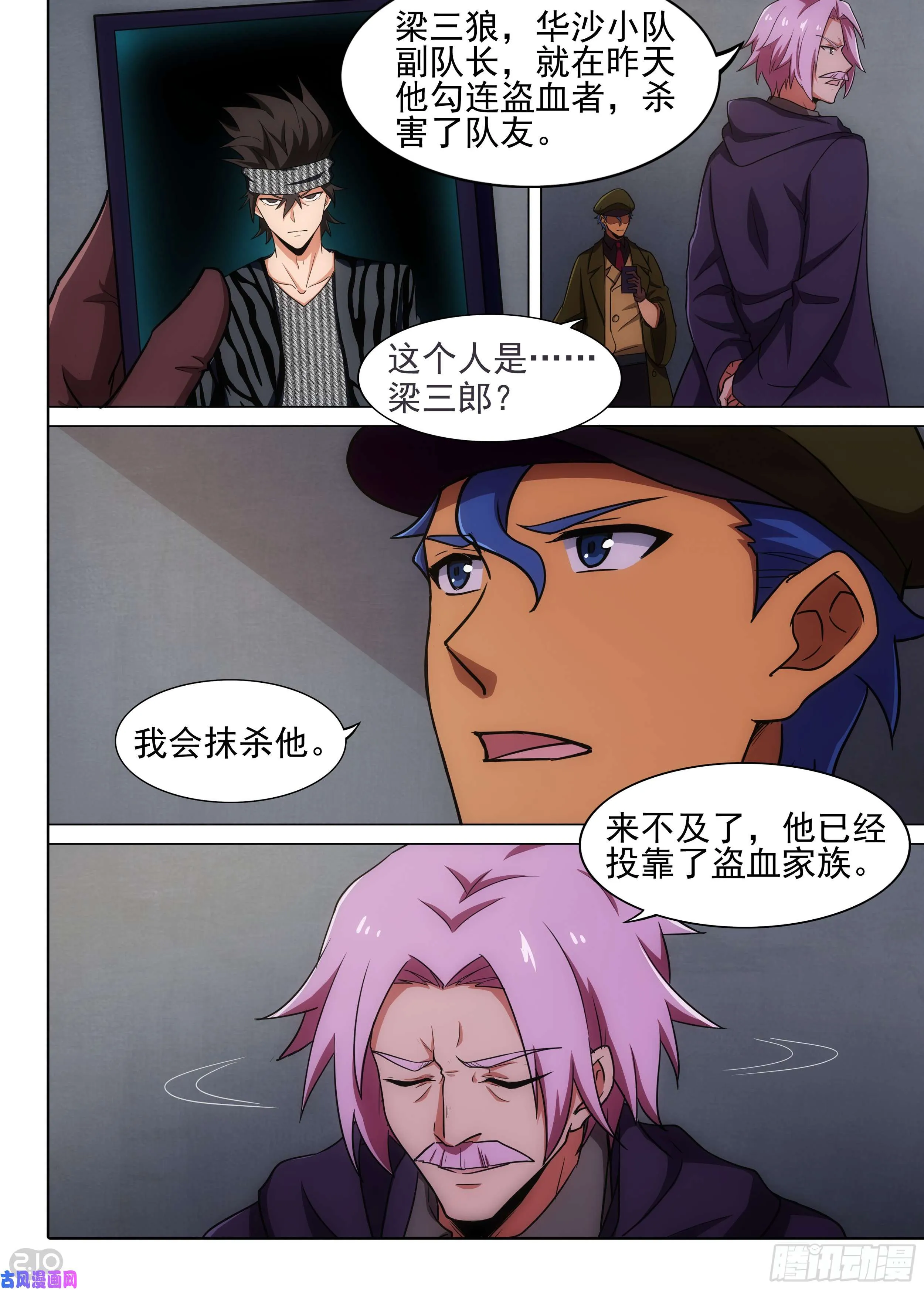 第588墓：流逝（五） 第7页