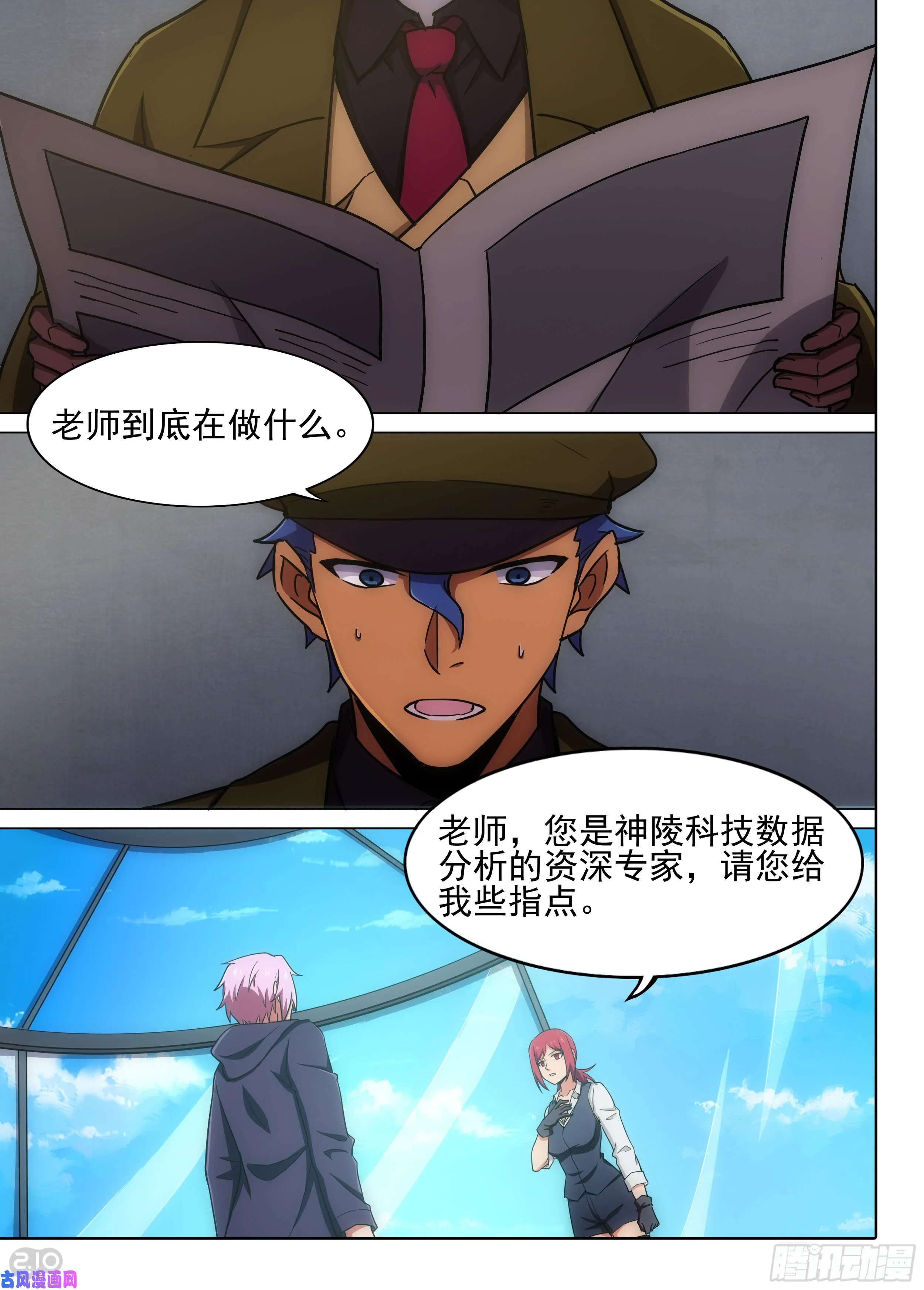 第588墓：流逝（五） 第10页