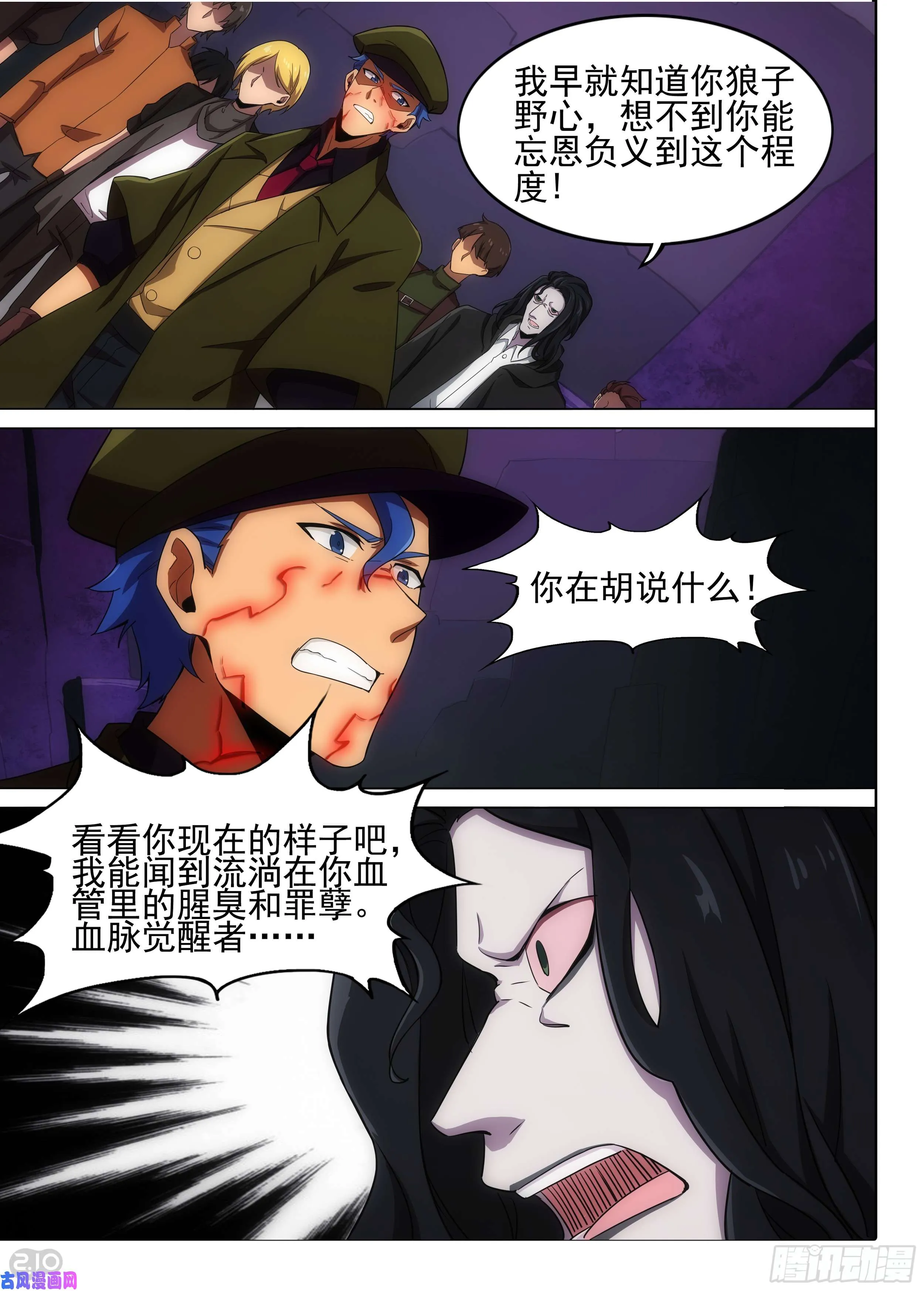 第590墓：流逝（七） 第2页