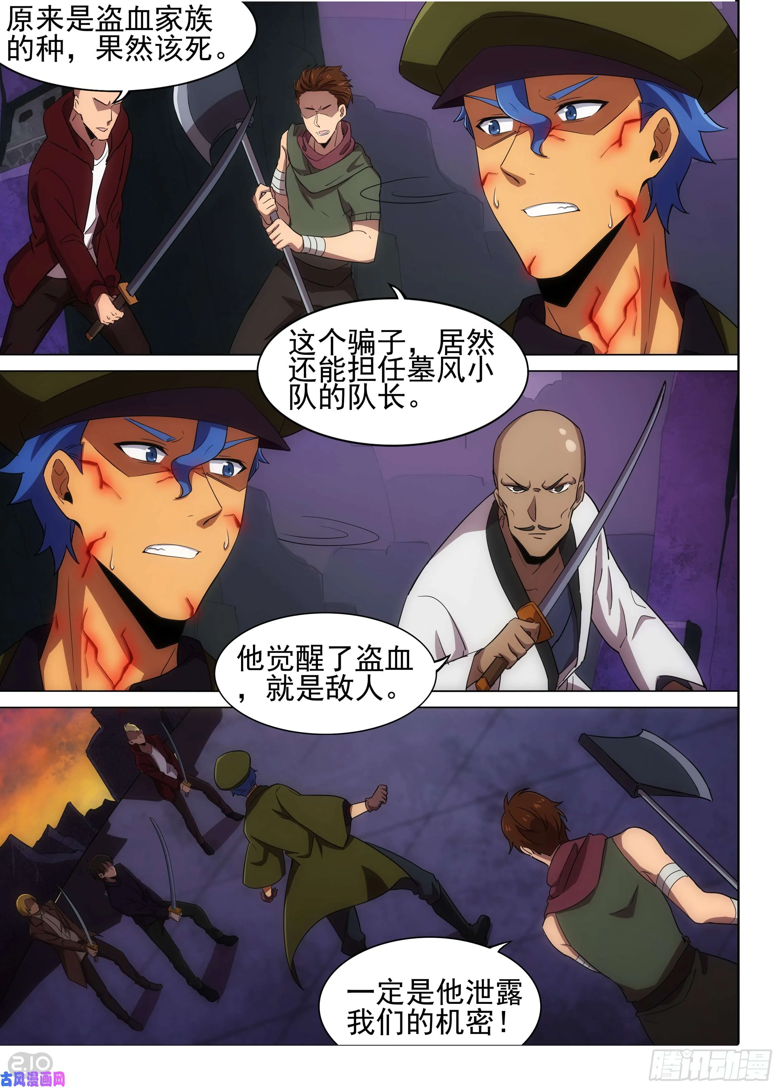 第590墓：流逝（七） 第4页