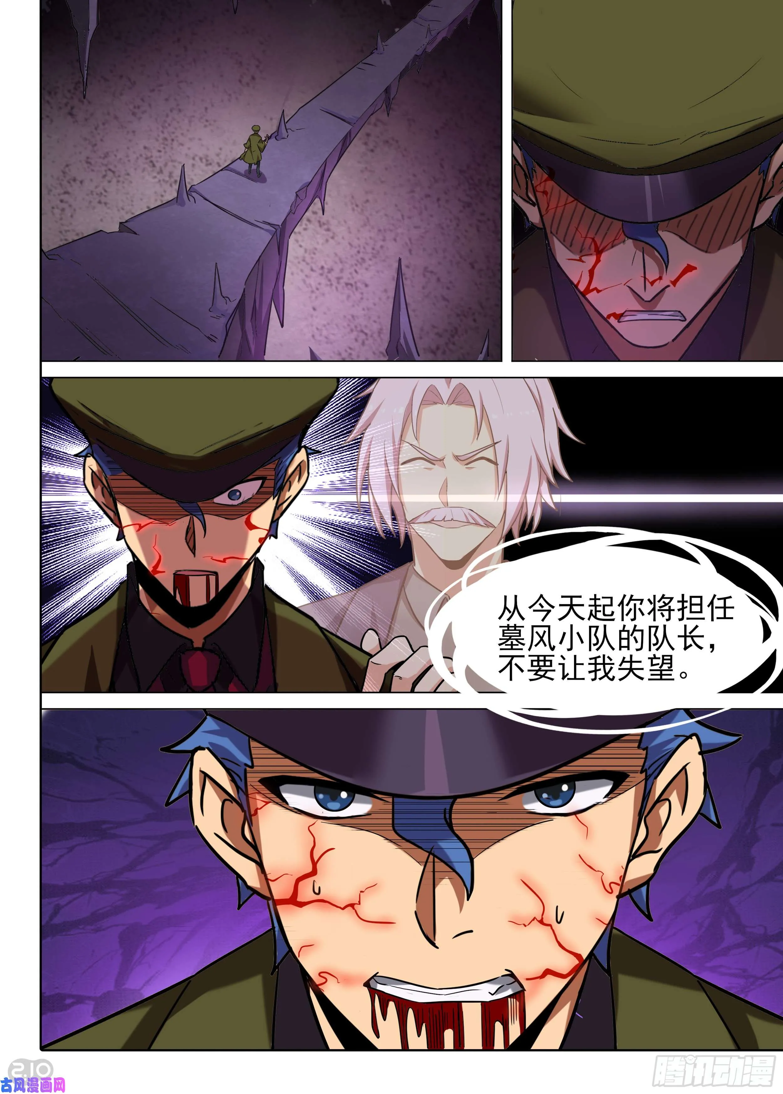 第590墓：流逝（七） 第9页