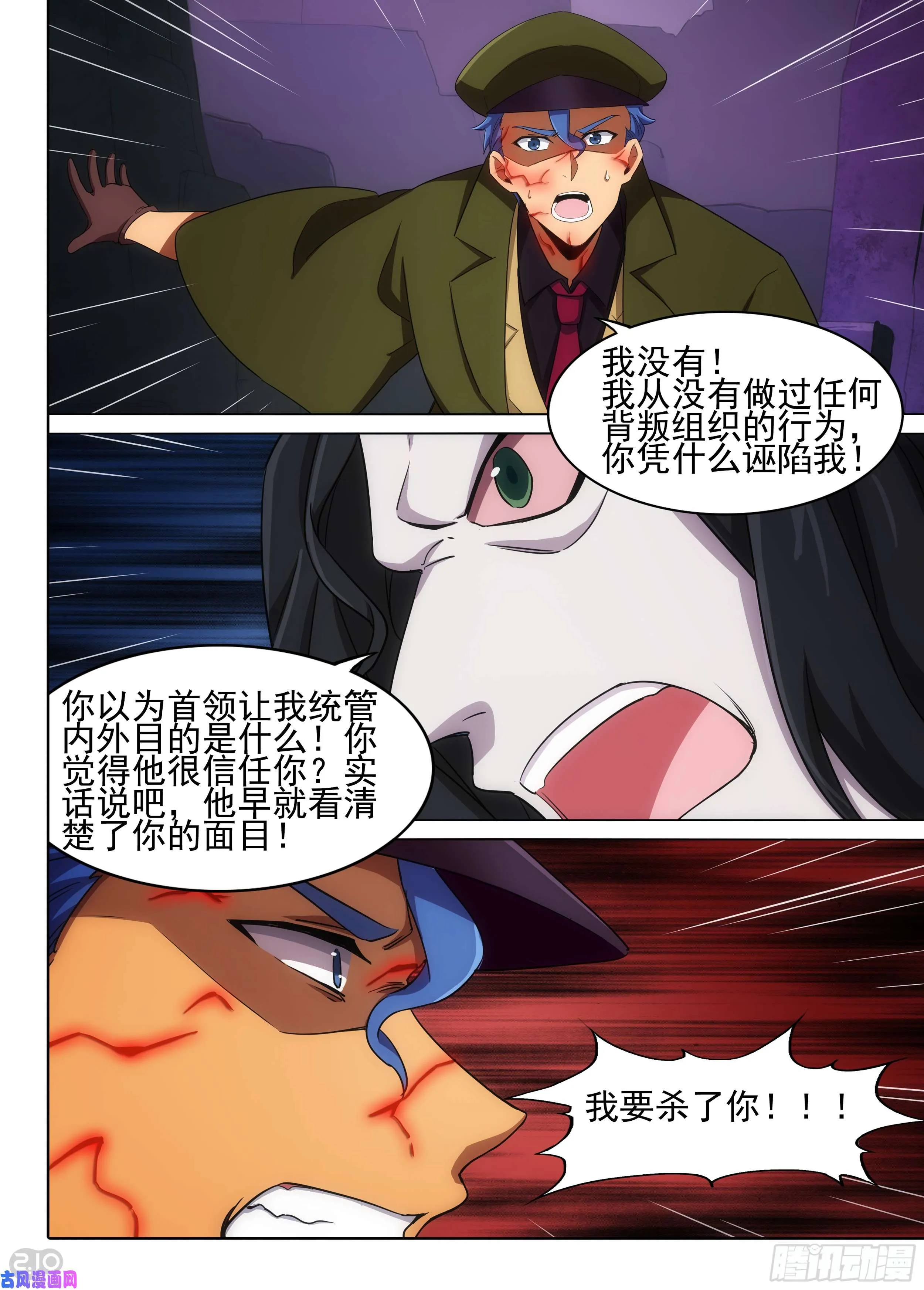 第590墓：流逝（七） 第5页
