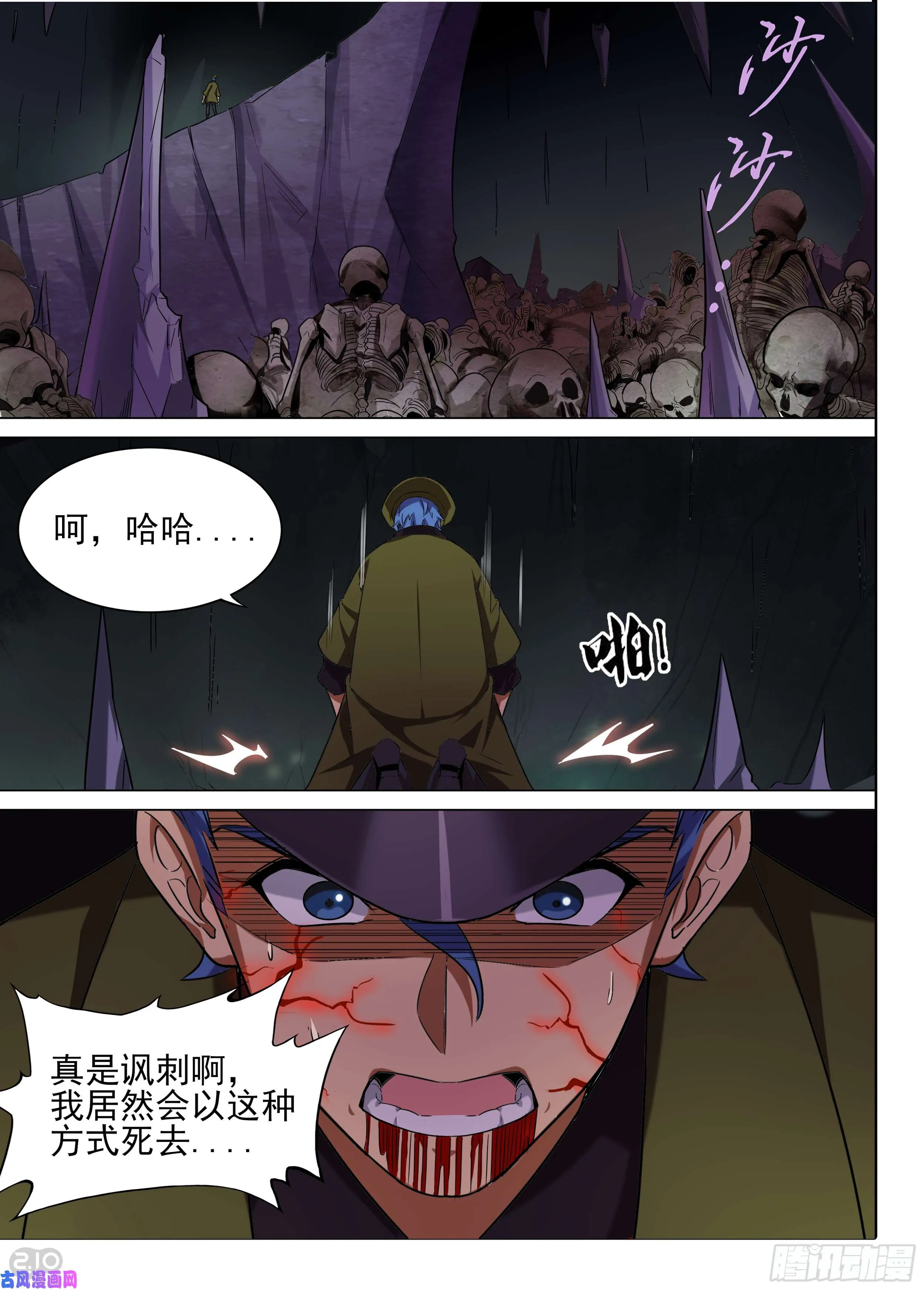 第590墓：流逝（七） 第10页
