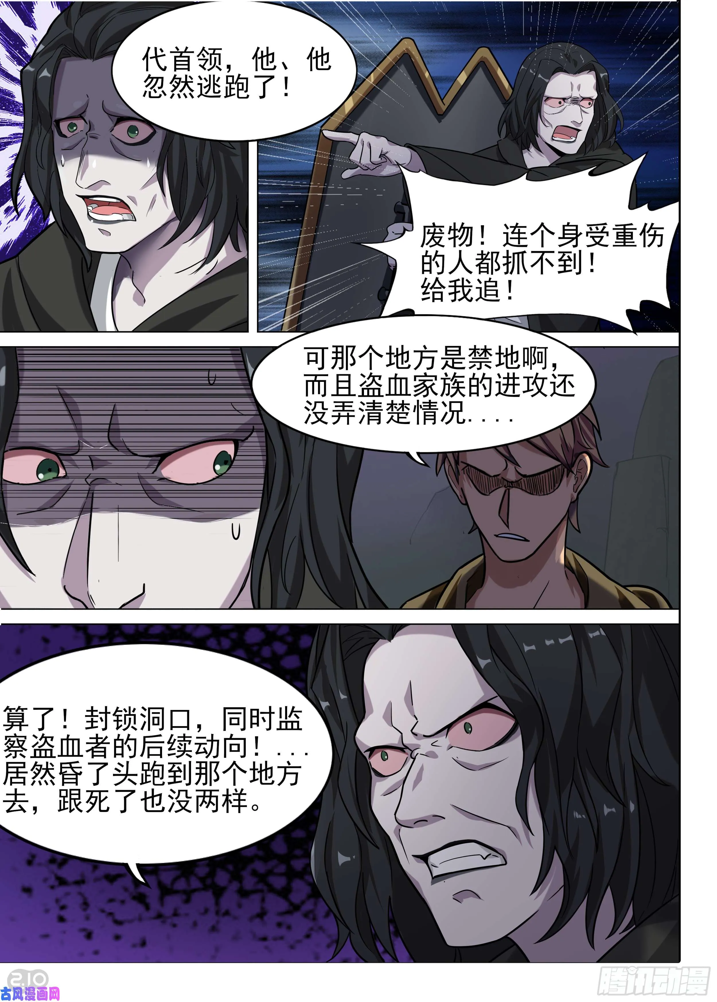 第590墓：流逝（七） 第8页
