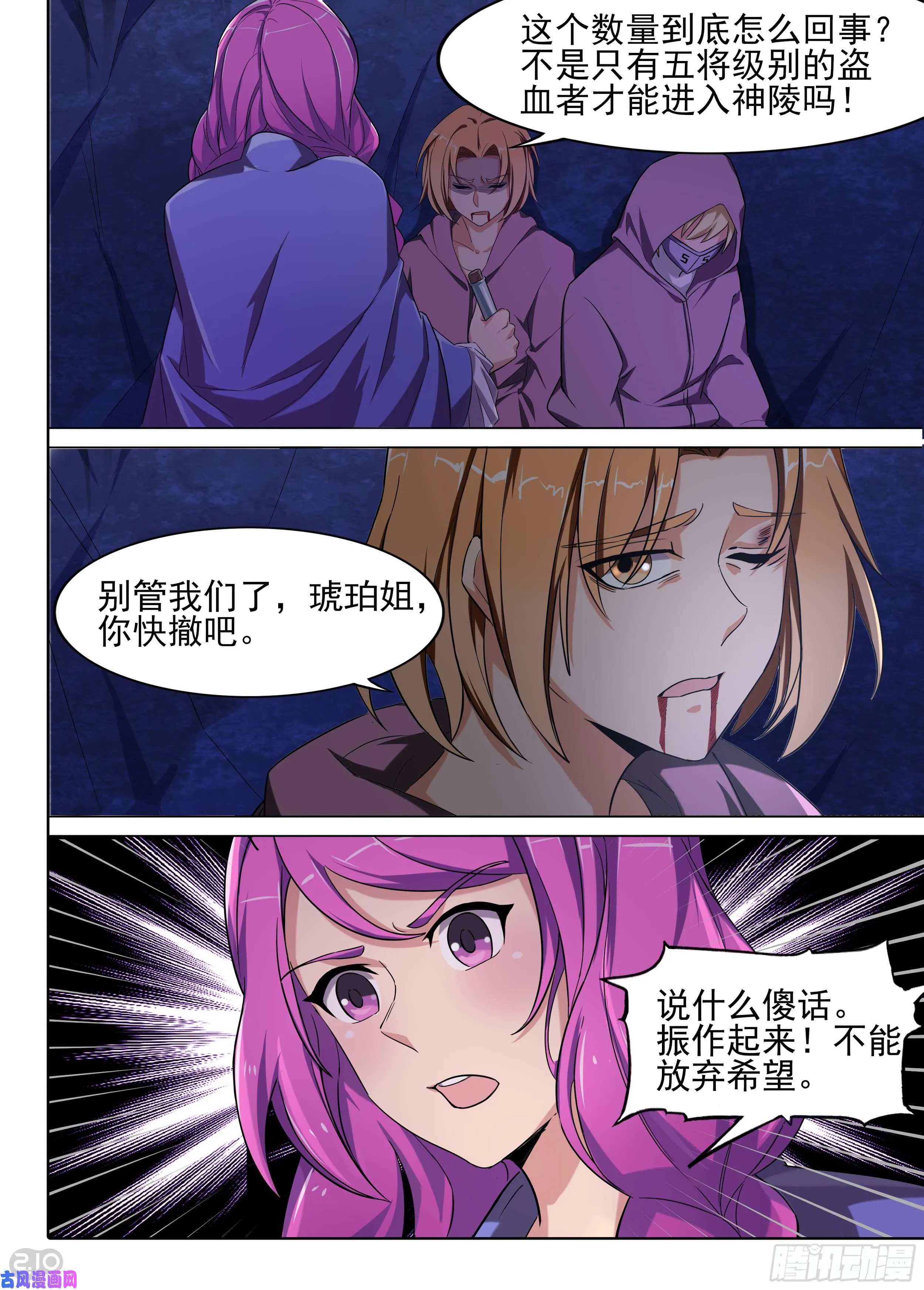 第589墓：流逝（六） 第3页