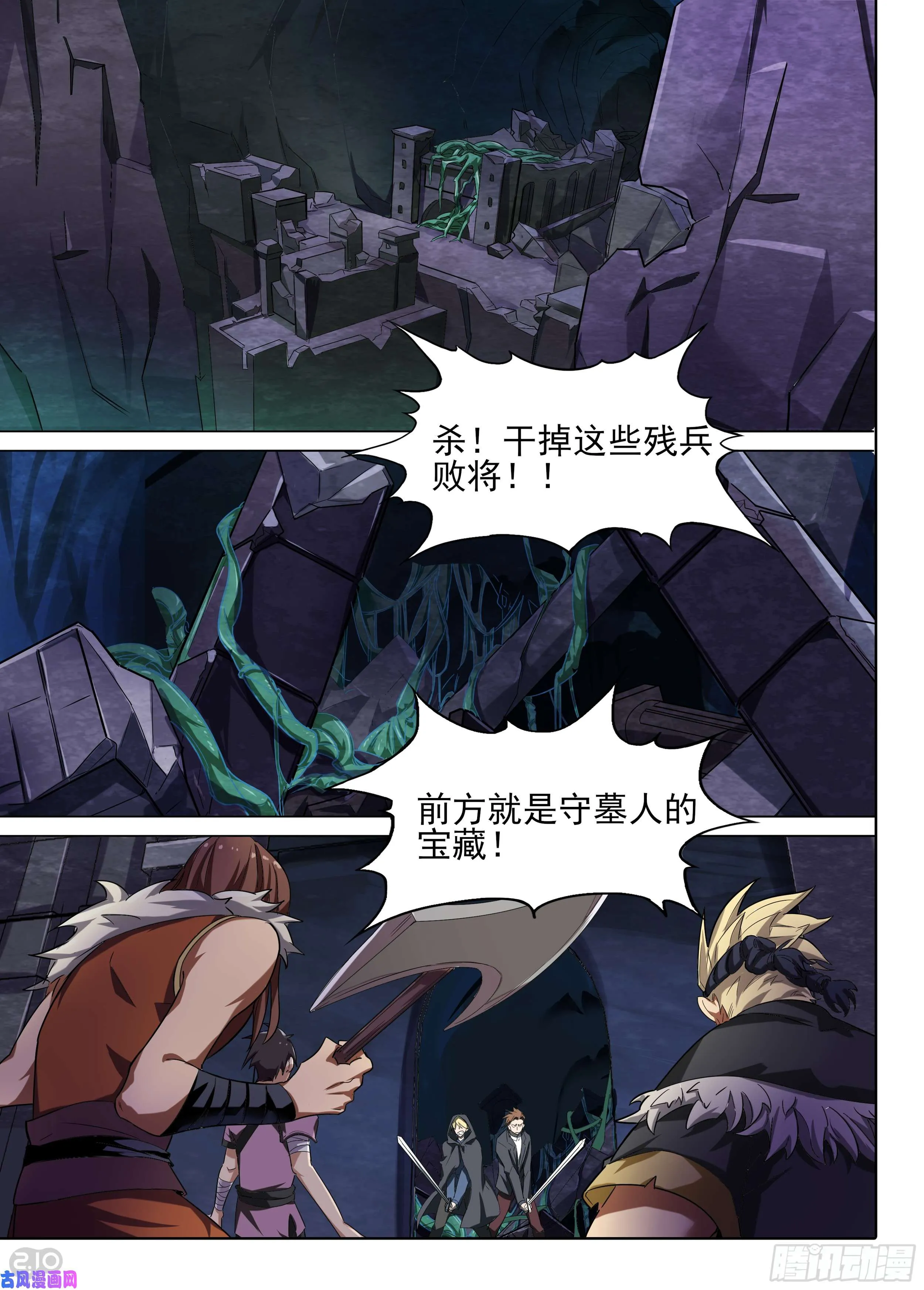 第589墓：流逝（六） 第2页