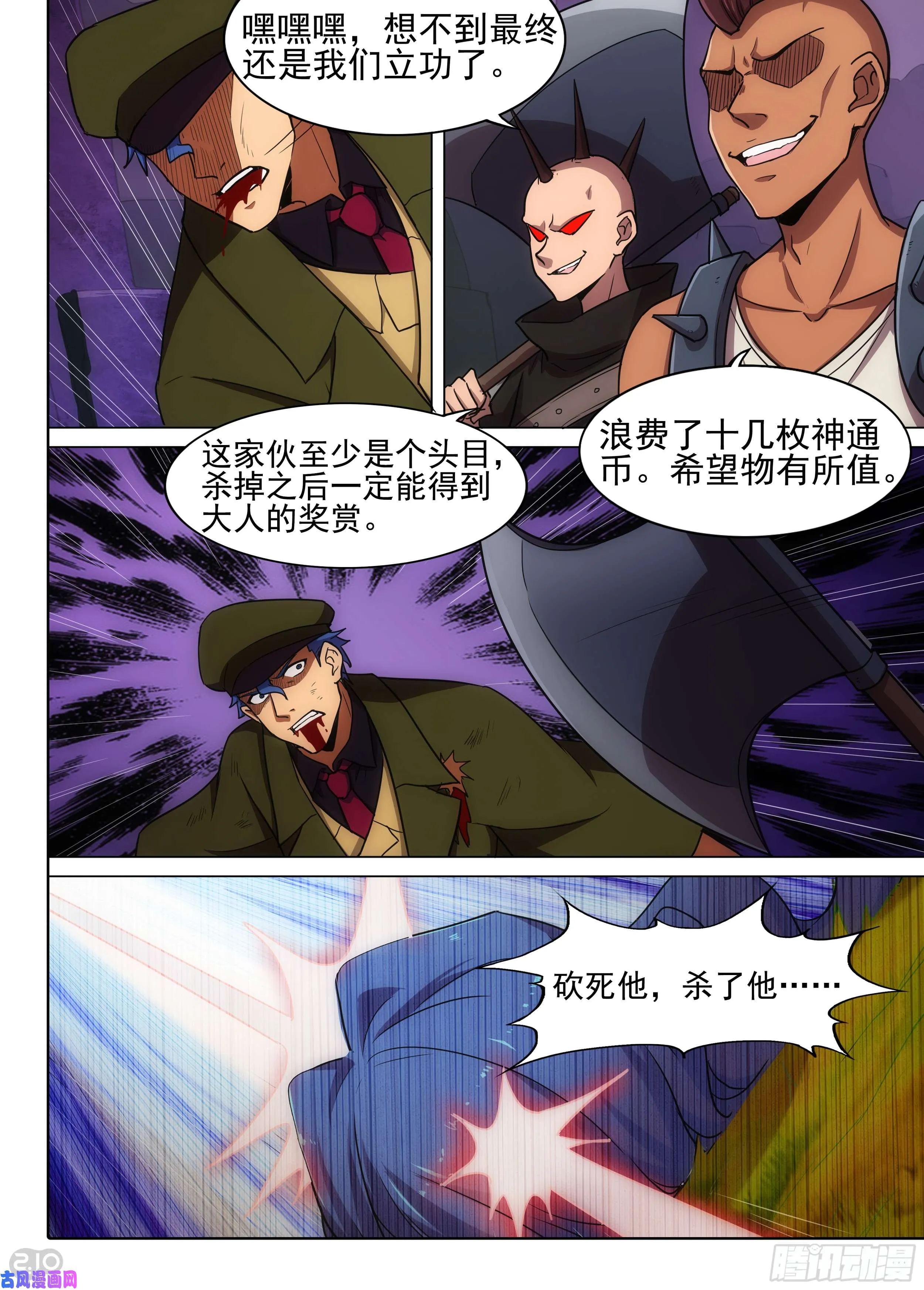 第589墓：流逝（六） 第13页