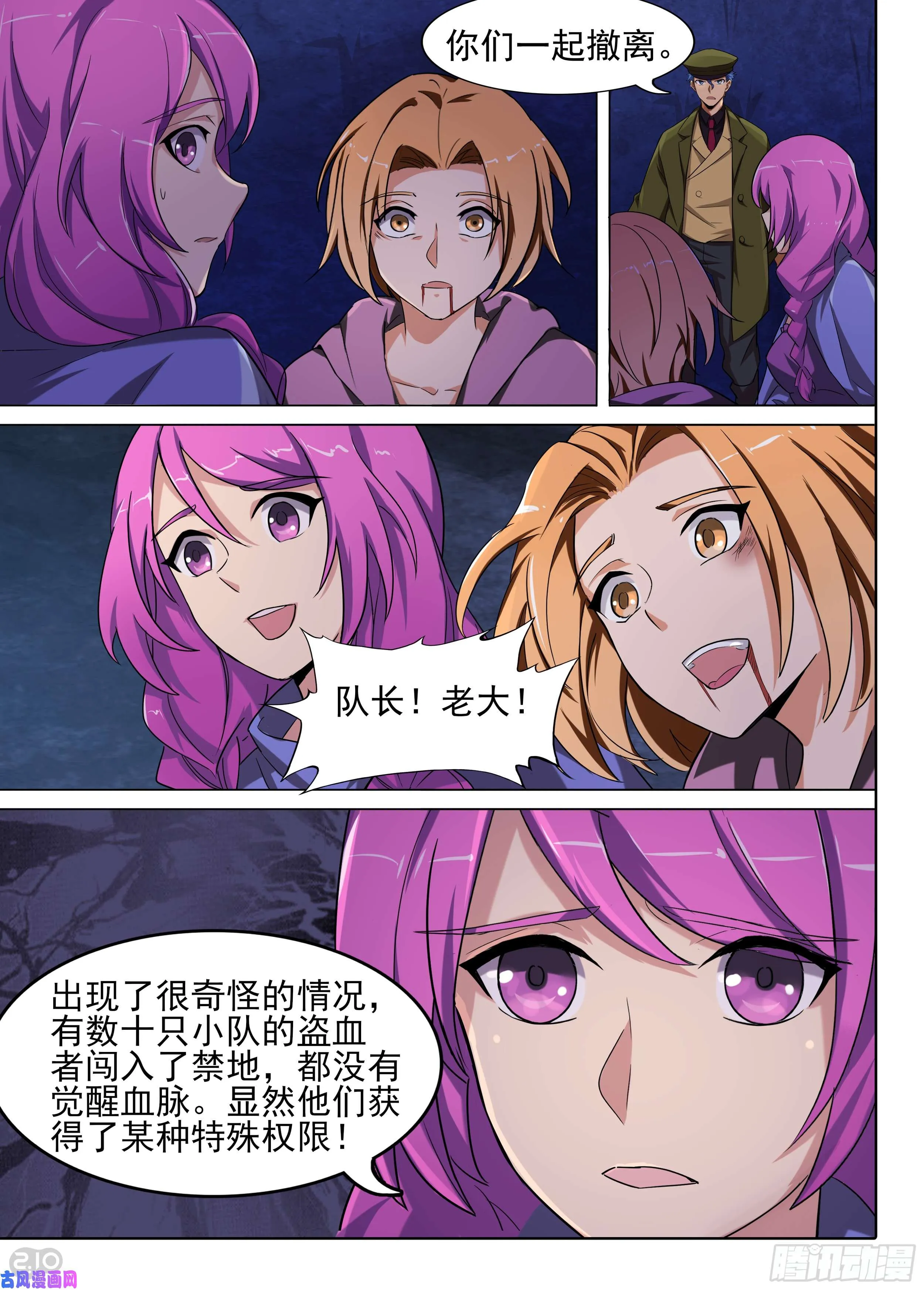 第589墓：流逝（六） 第4页