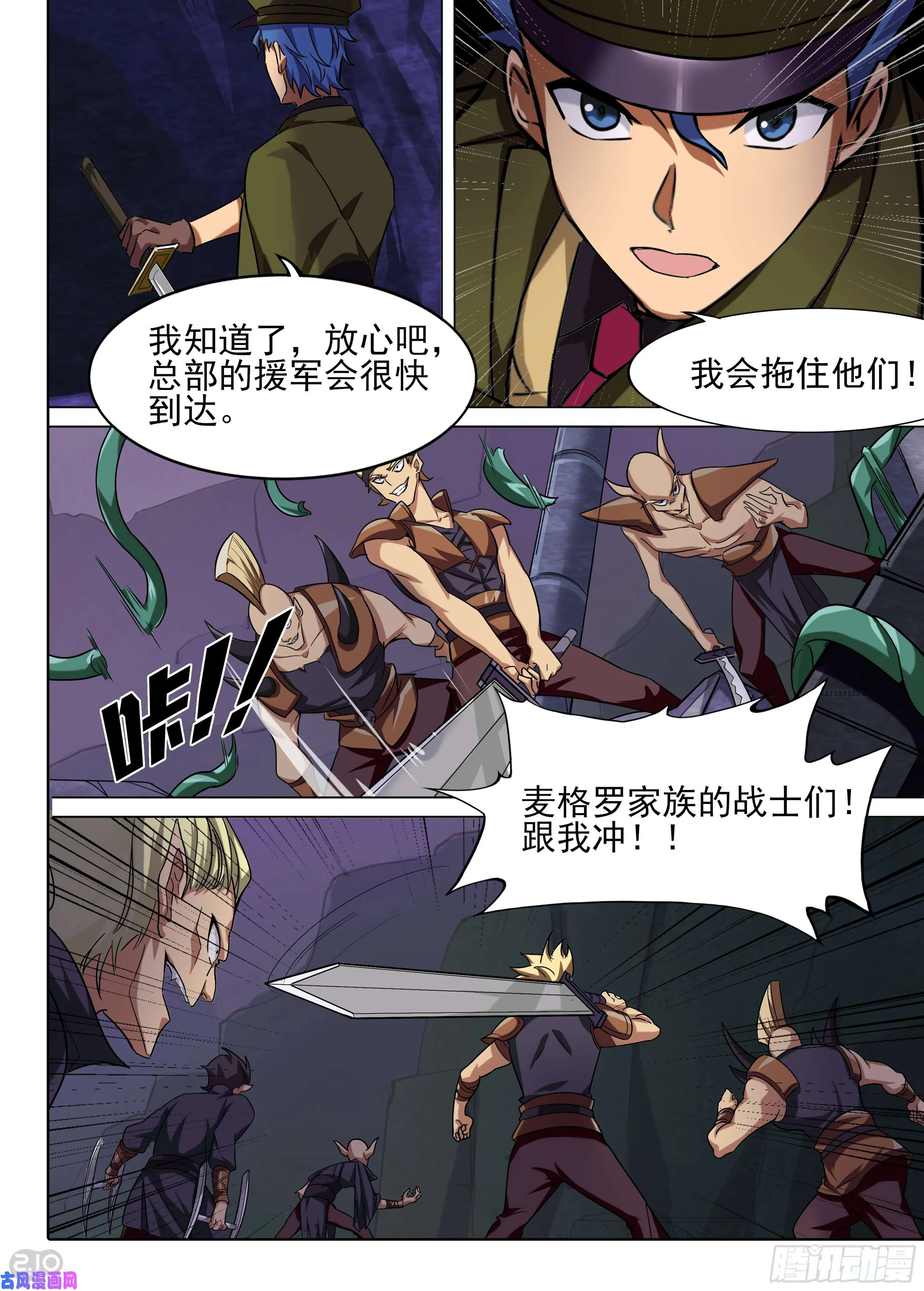 第589墓：流逝（六） 第5页