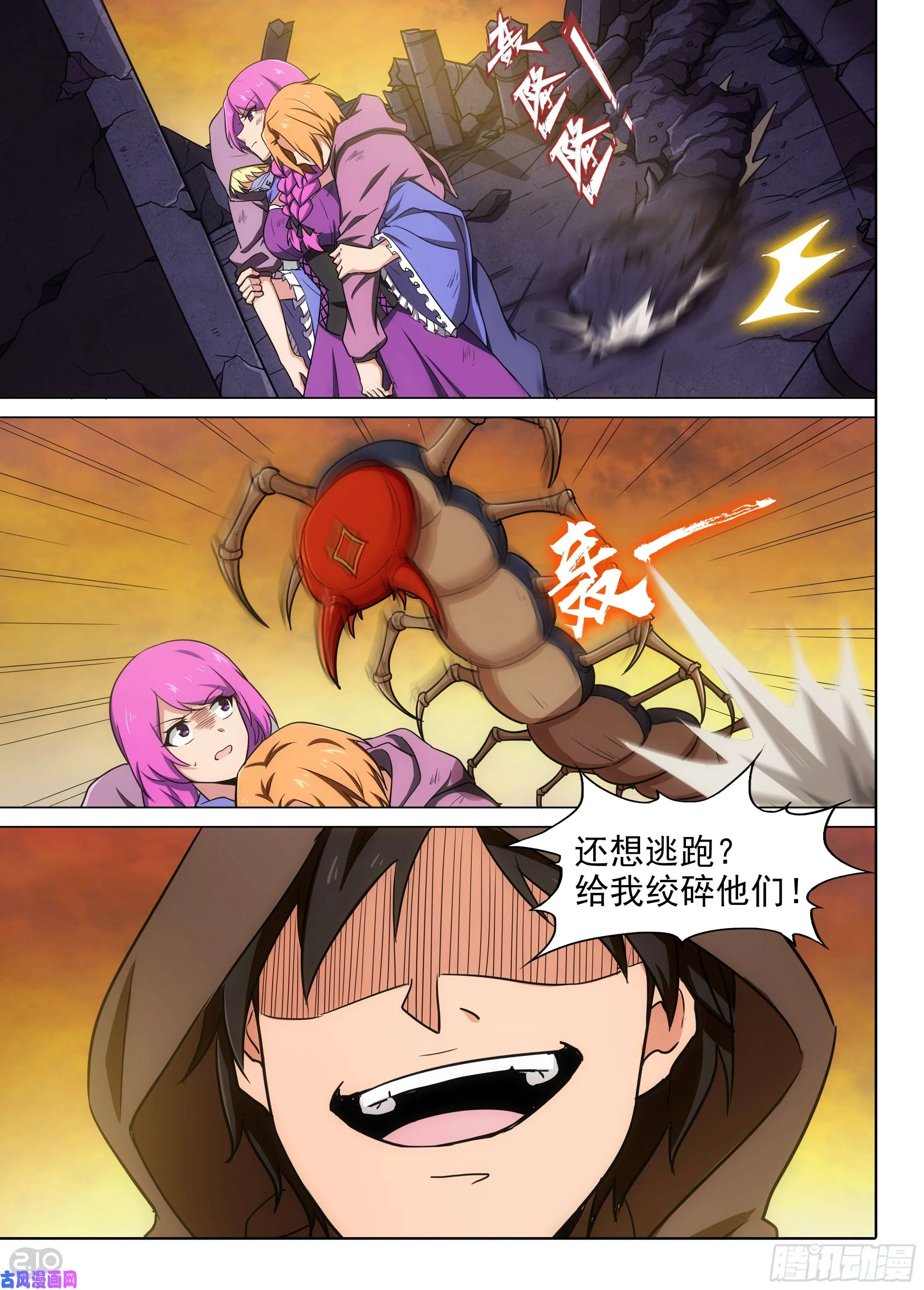 第589墓：流逝（六） 第8页