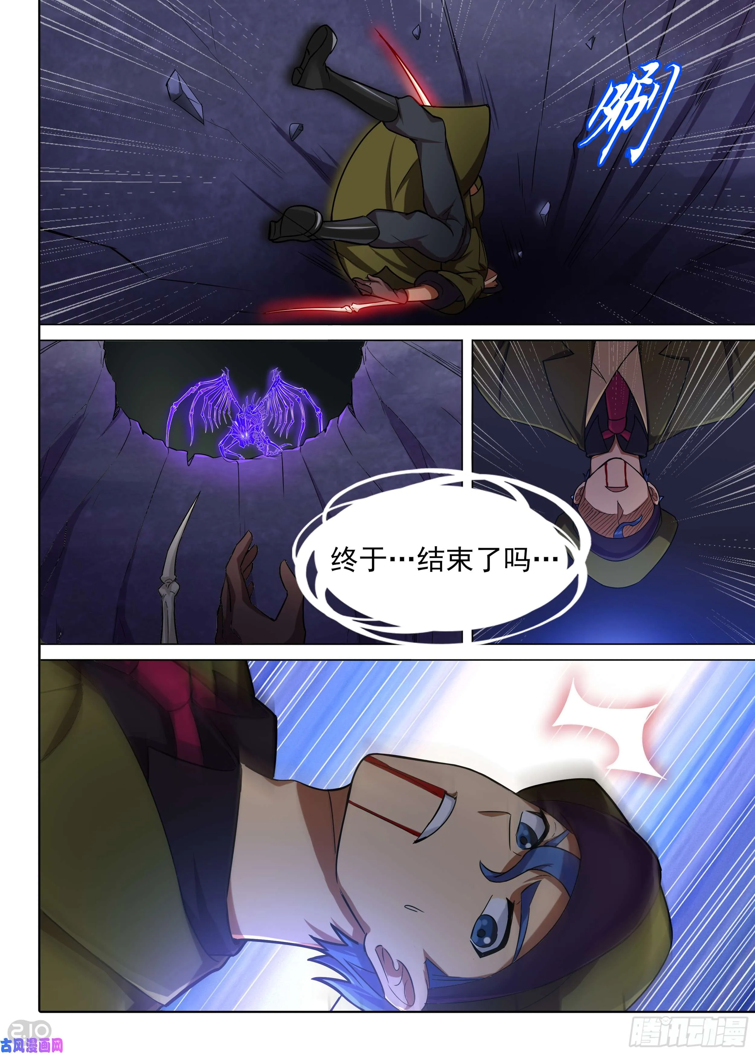 第591墓：流逝（八） 第5页