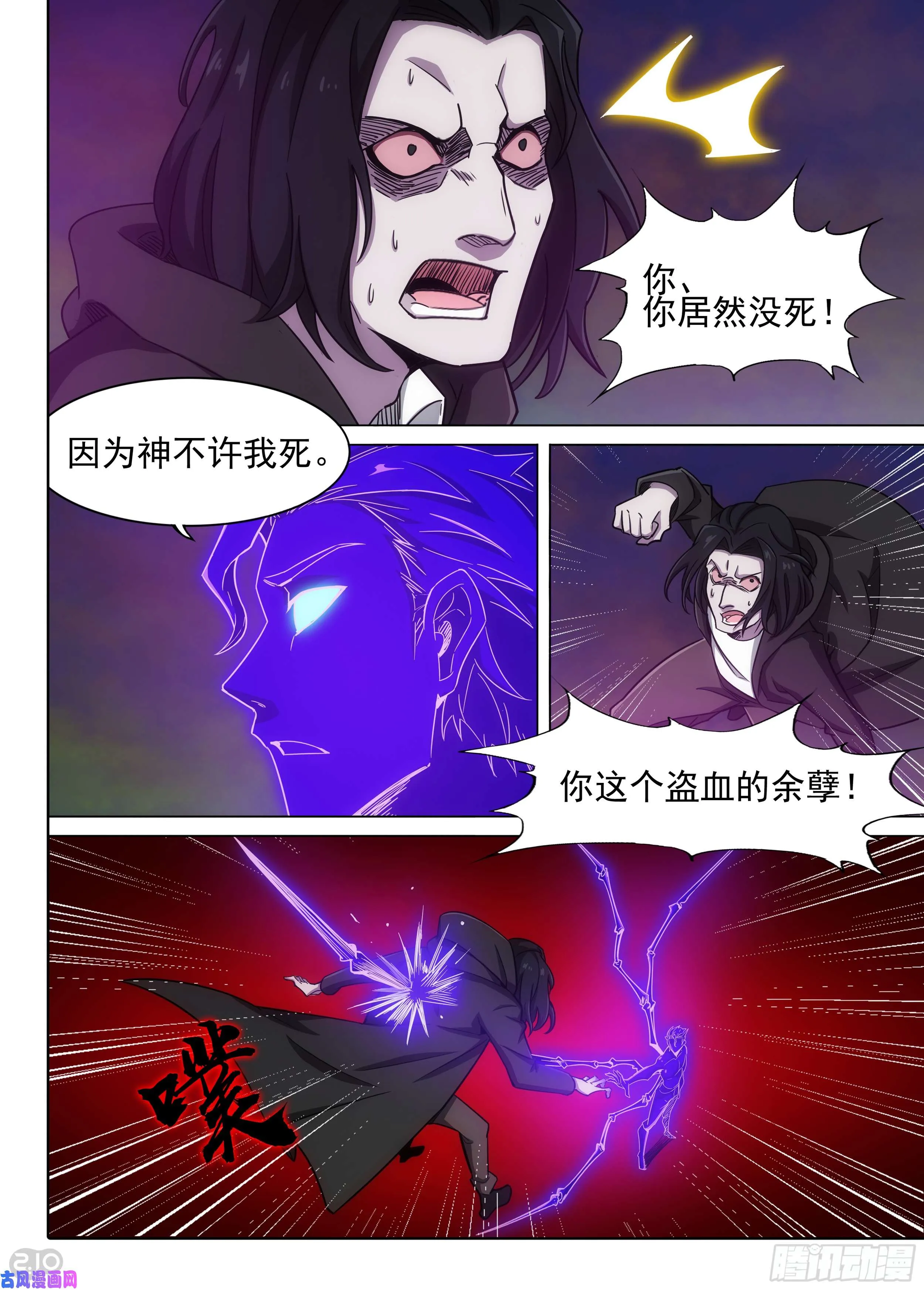 第592墓：神启 第13页