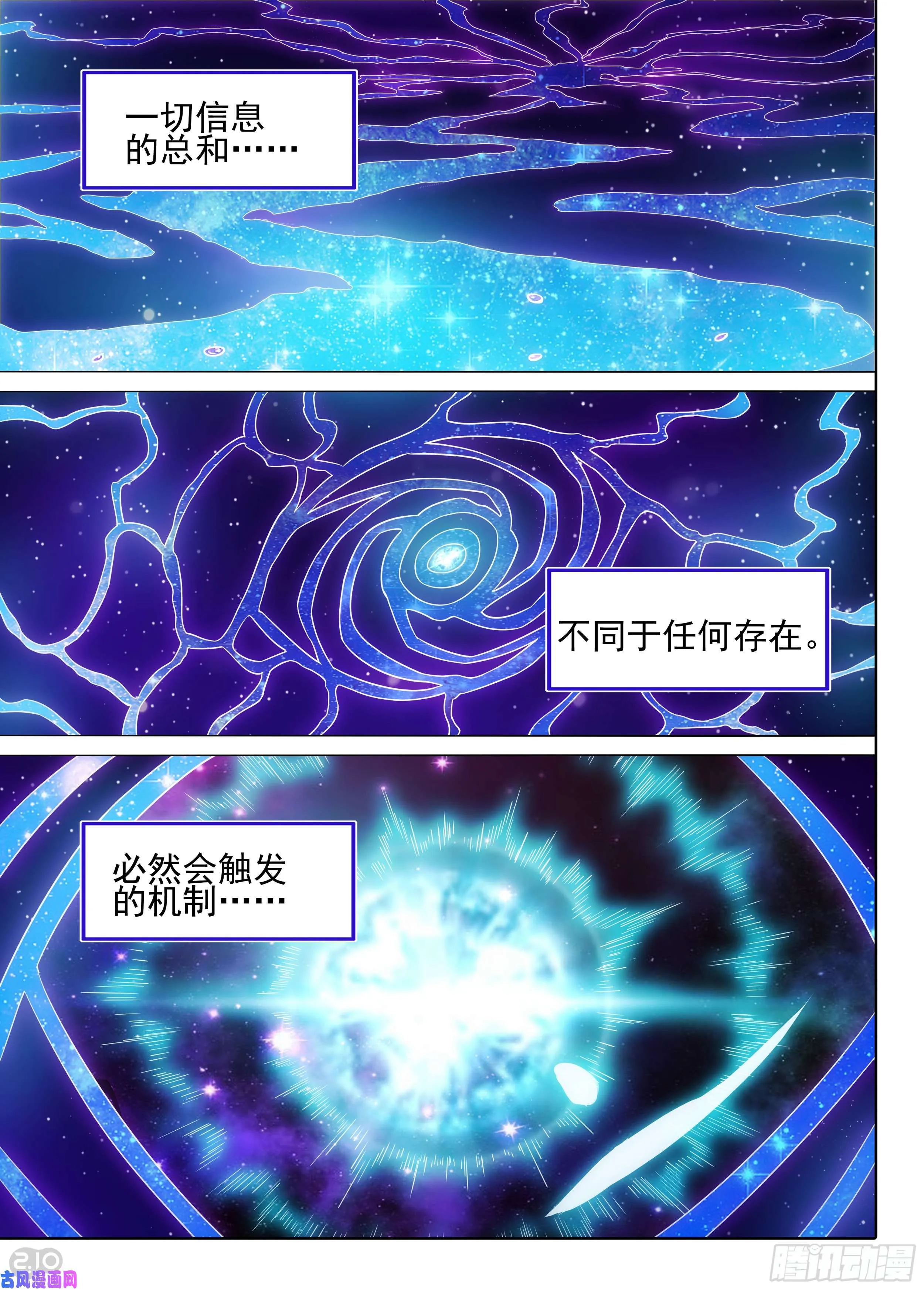 第592墓：神启 第8页
