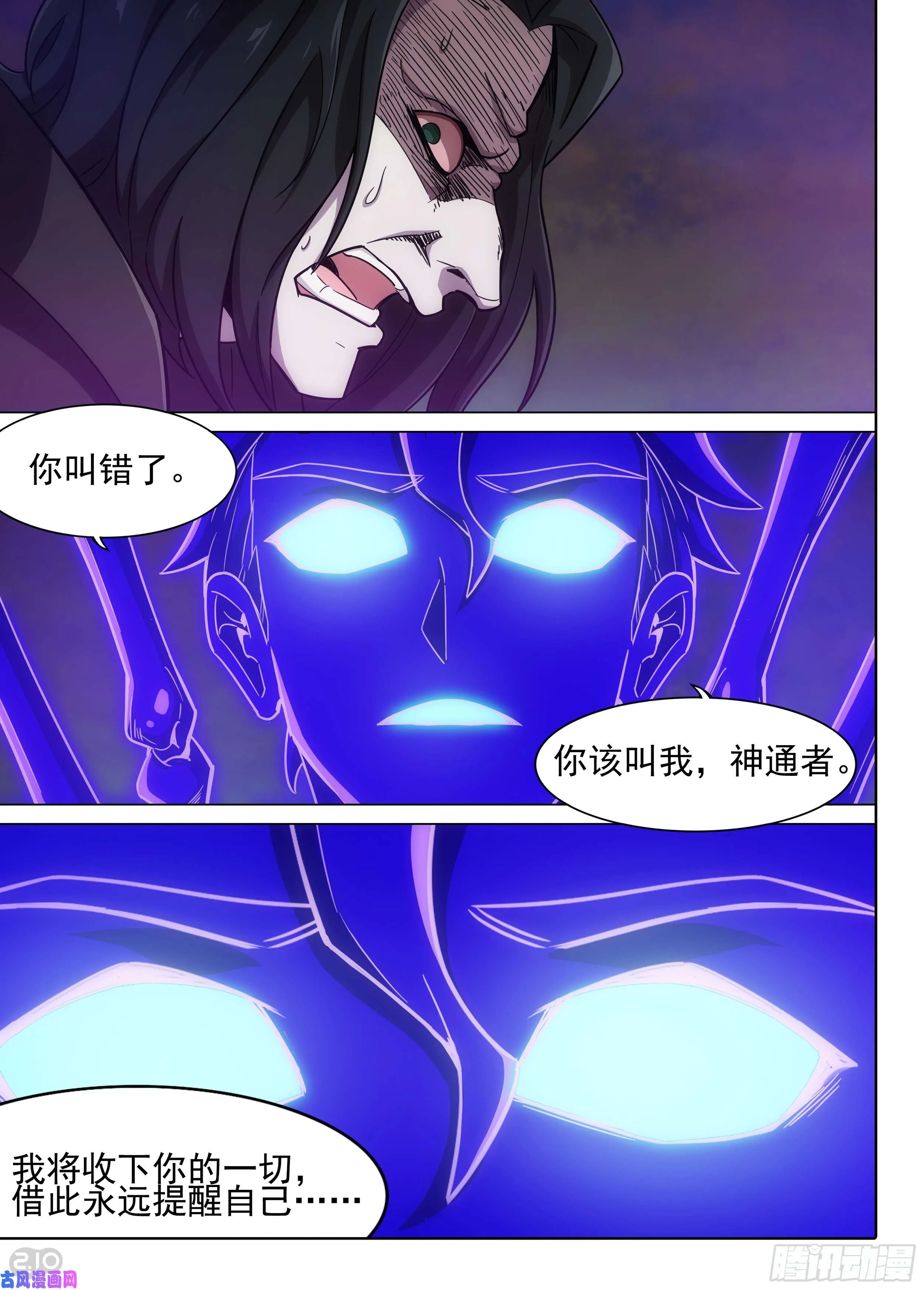 第592墓：神启 第14页