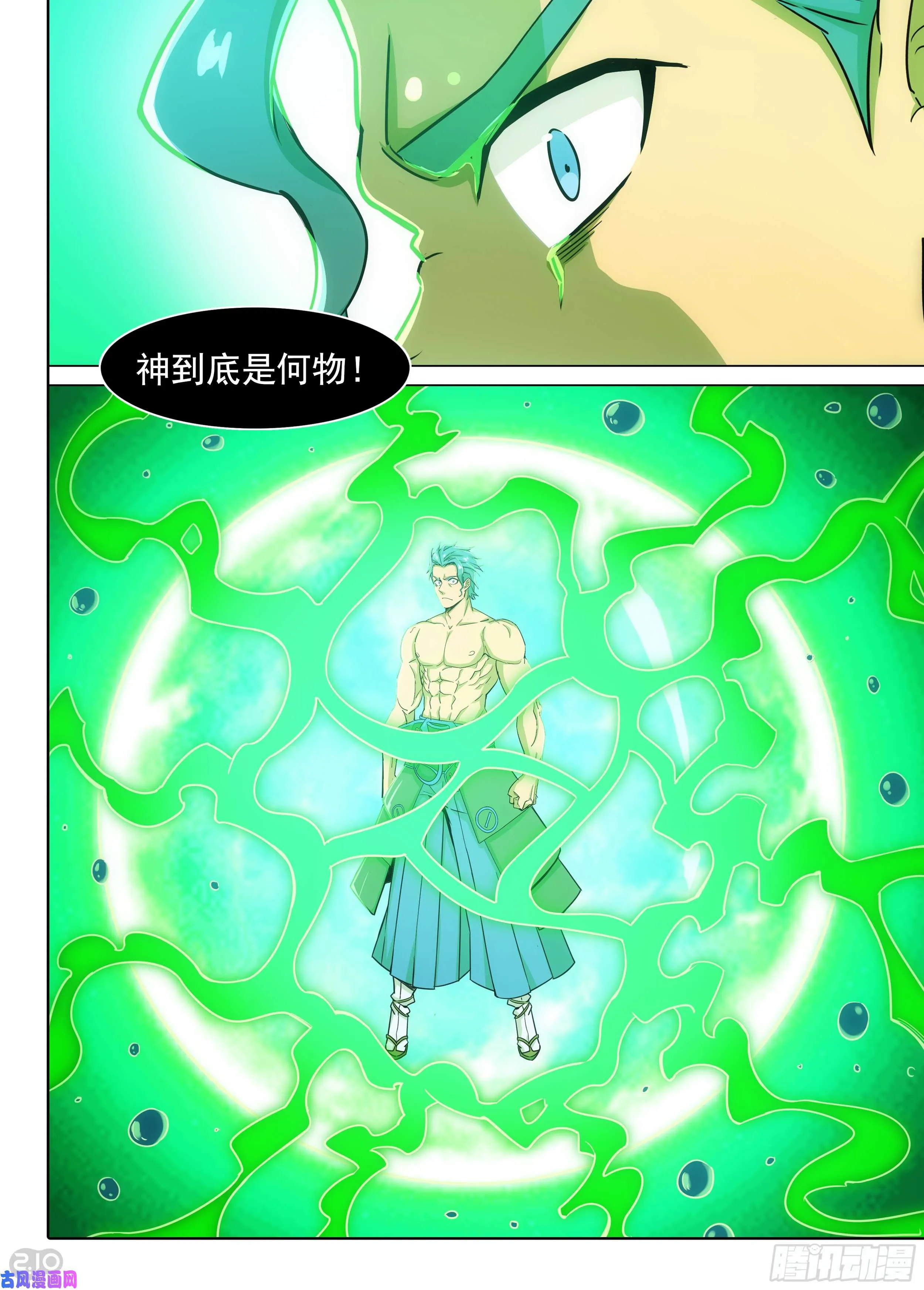 第592墓：神启 第15页