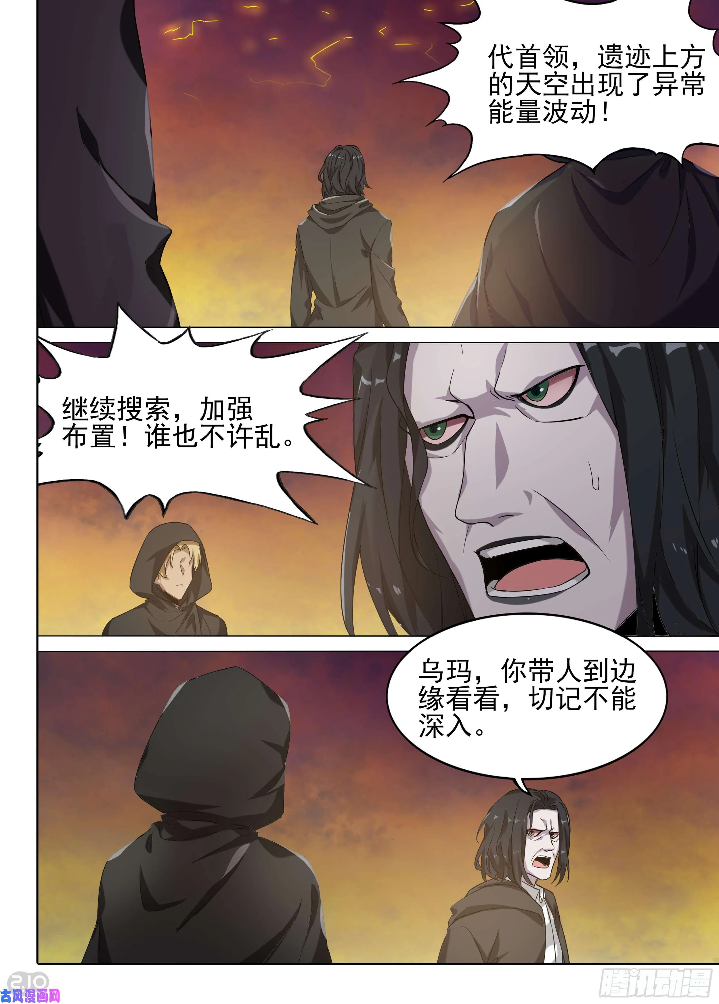 第592墓：神启 第5页