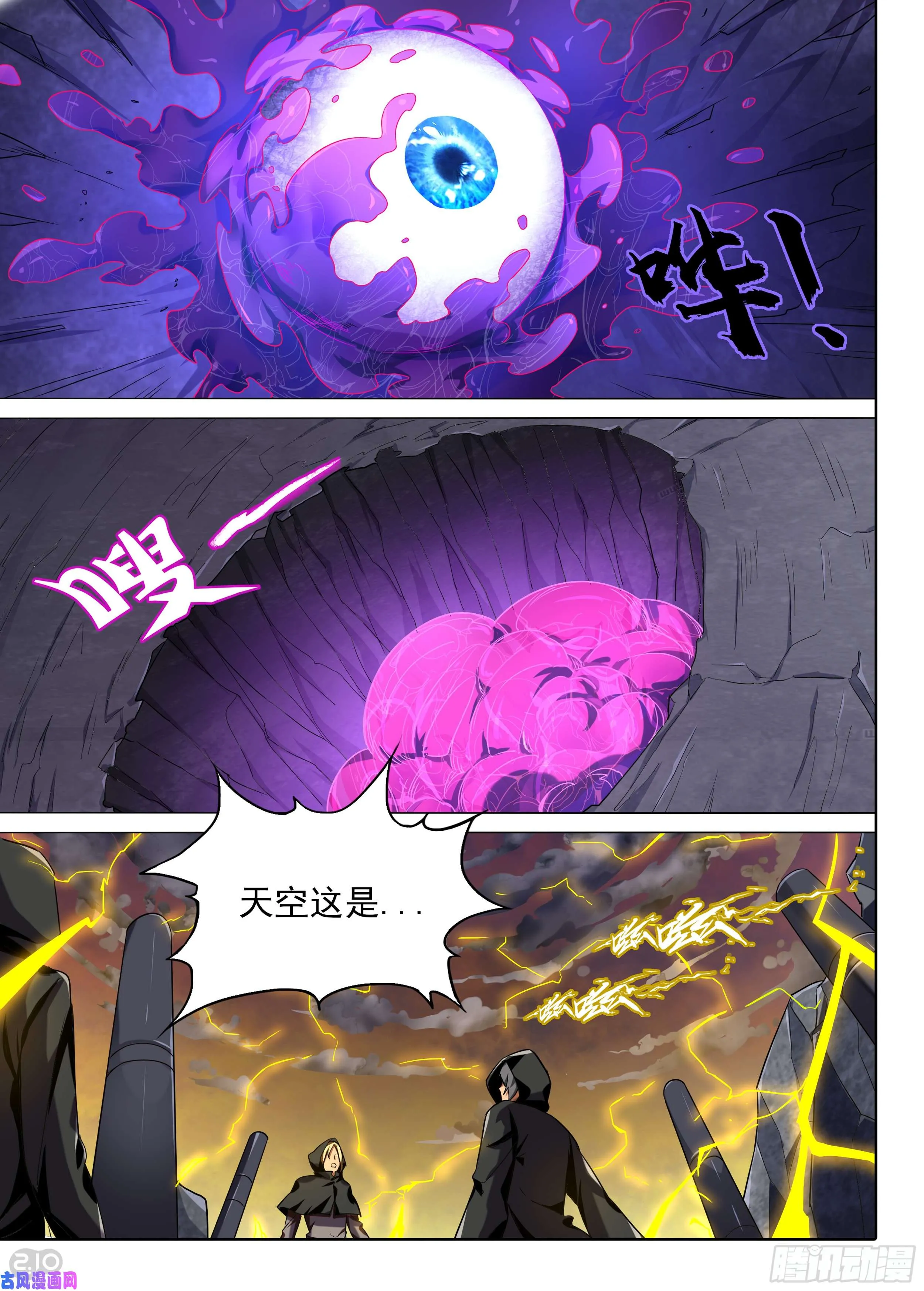 第592墓：神启 第4页