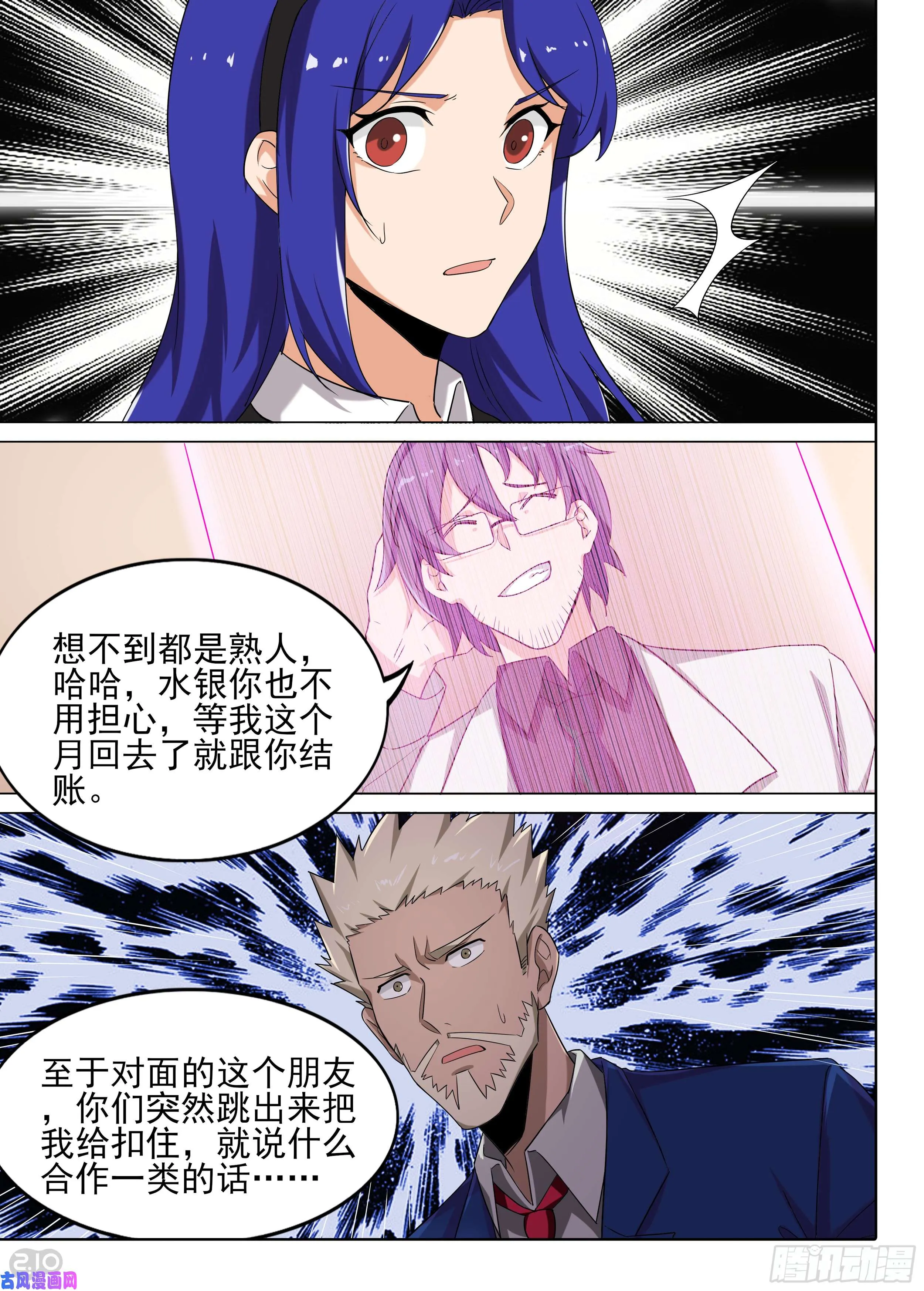 第593墓：钨 第10页