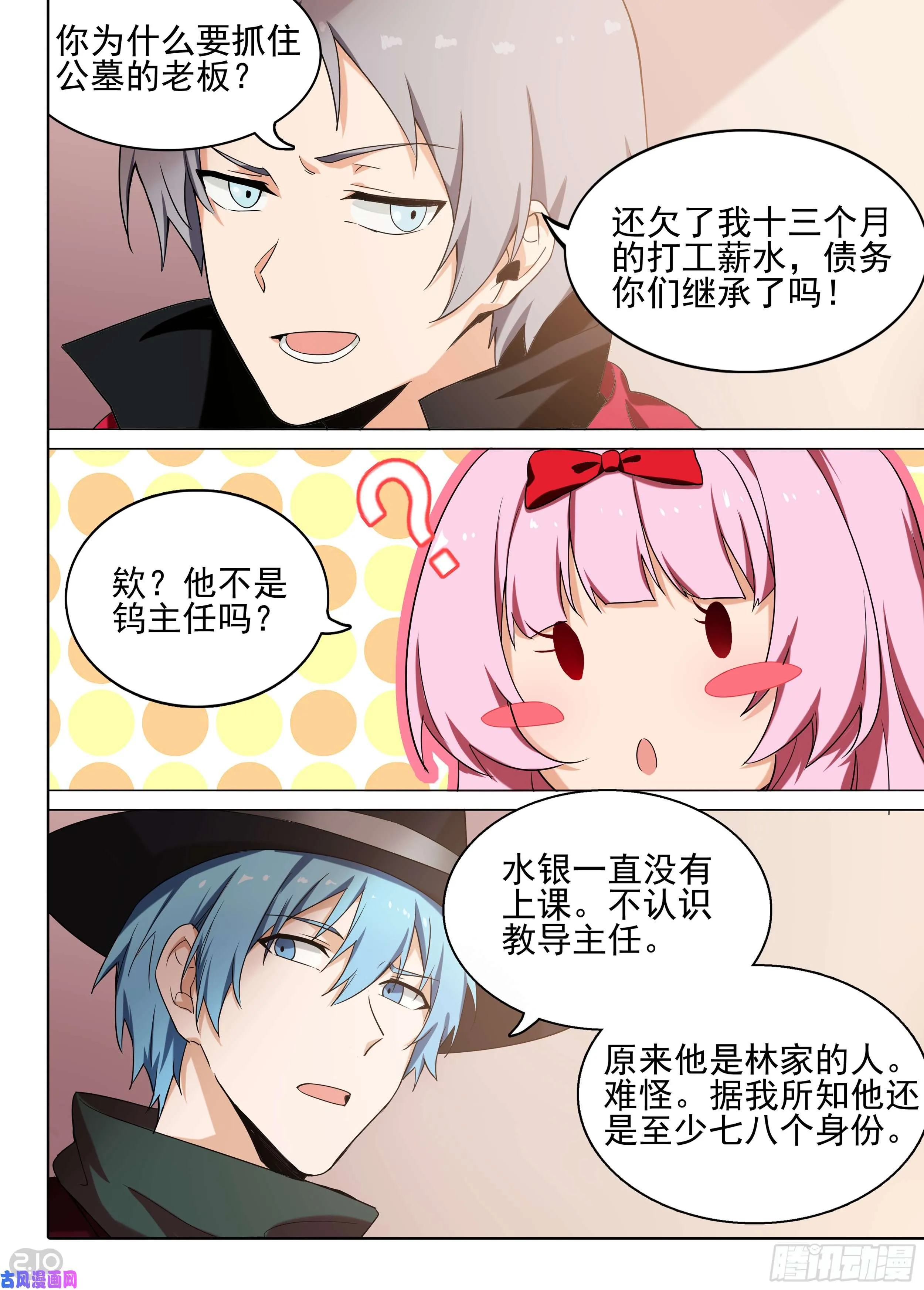 第593墓：钨 第9页