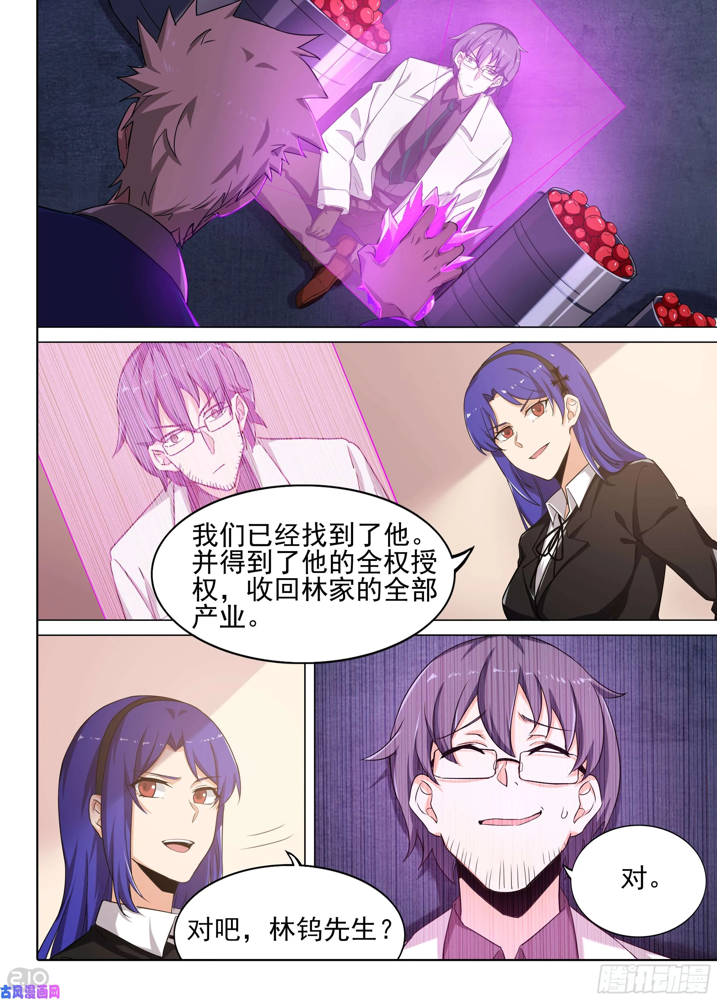 第593墓：钨 第7页