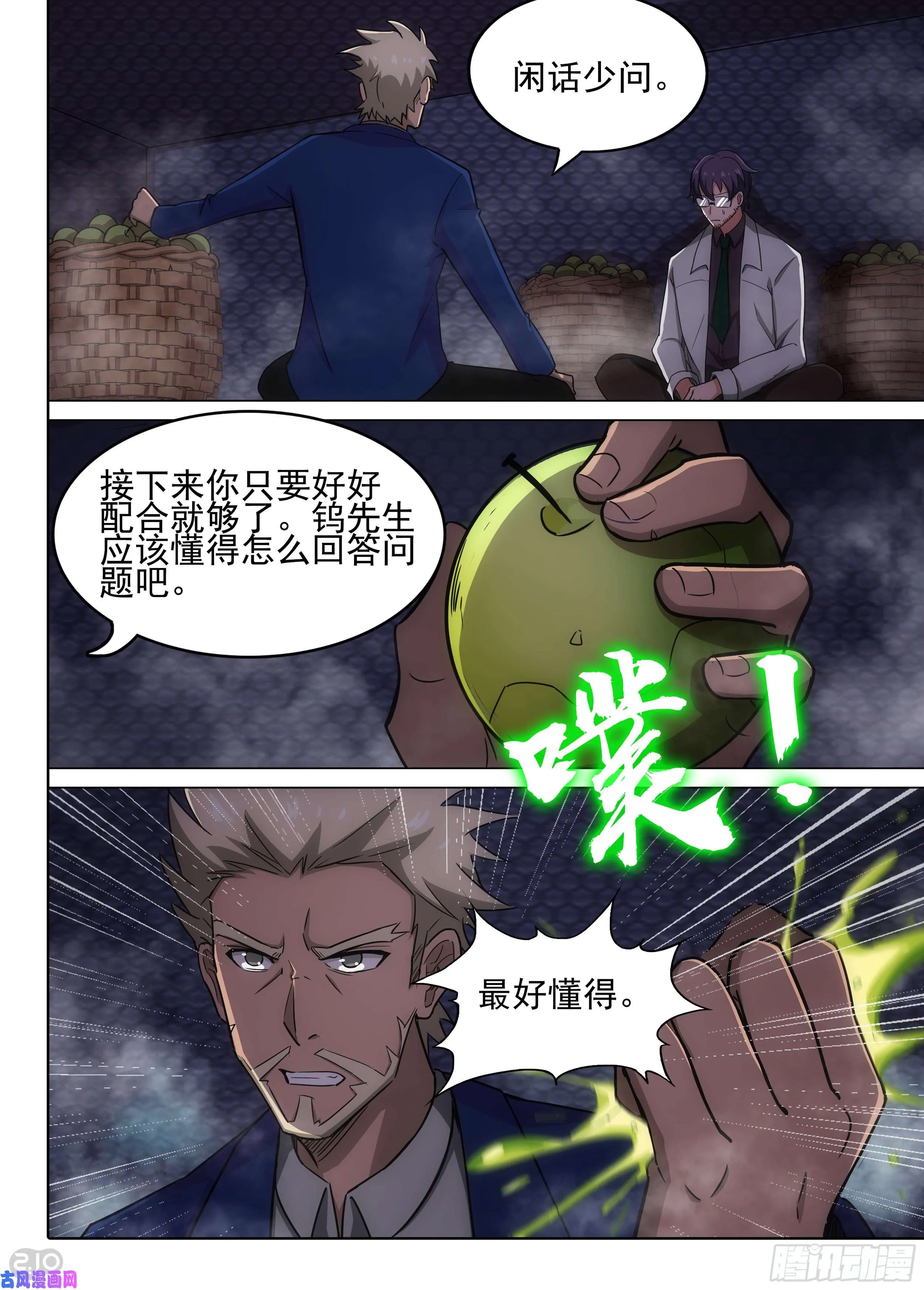 第593墓：钨 第5页