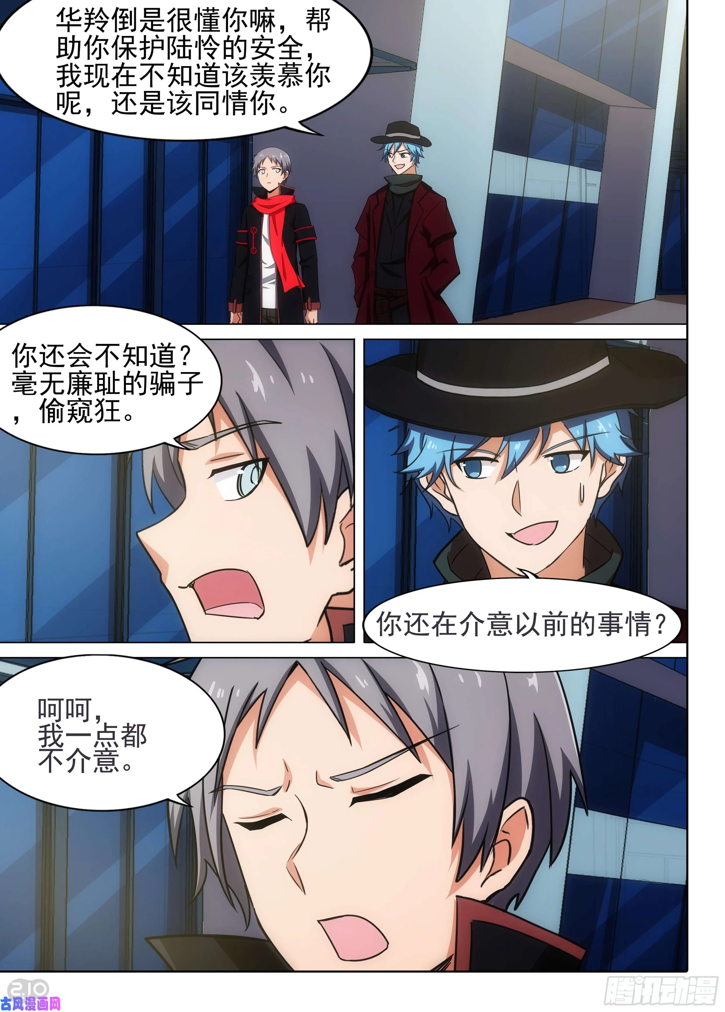 第594墓：交涉破裂 第12页
