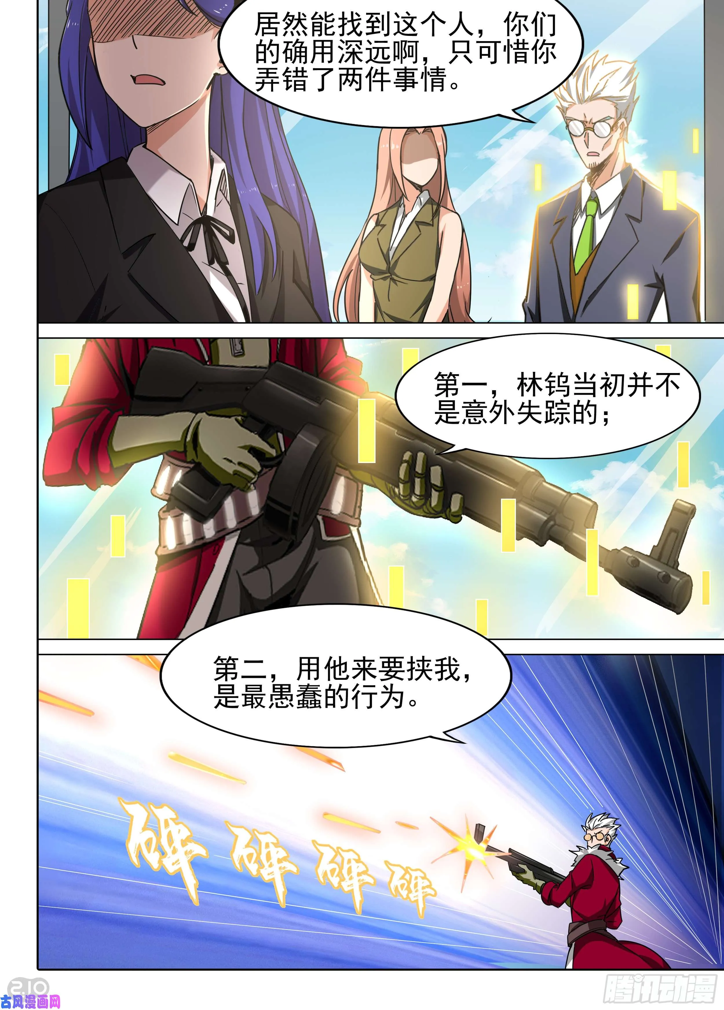 第594墓：交涉破裂 第1页