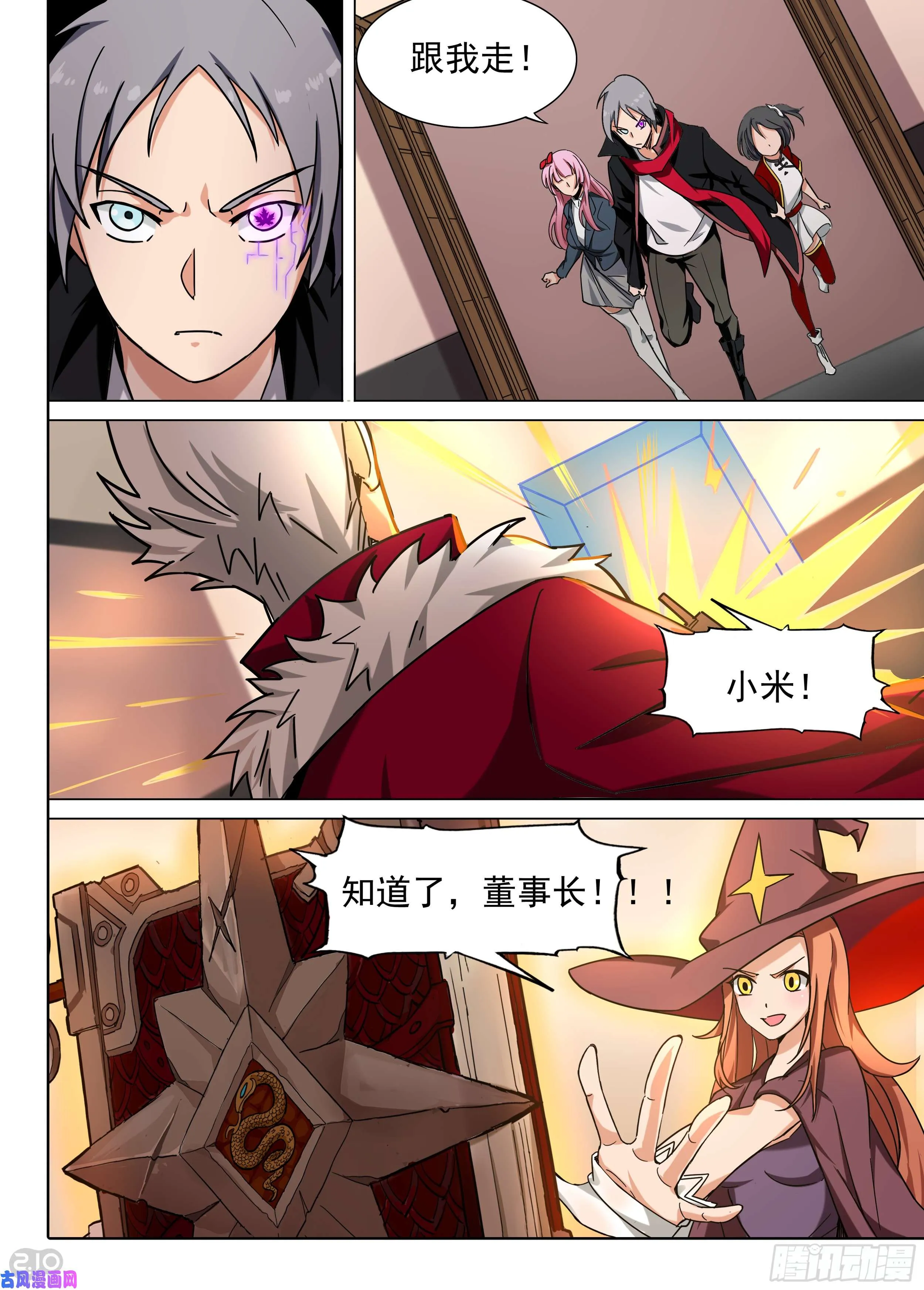 第594墓：交涉破裂 第3页