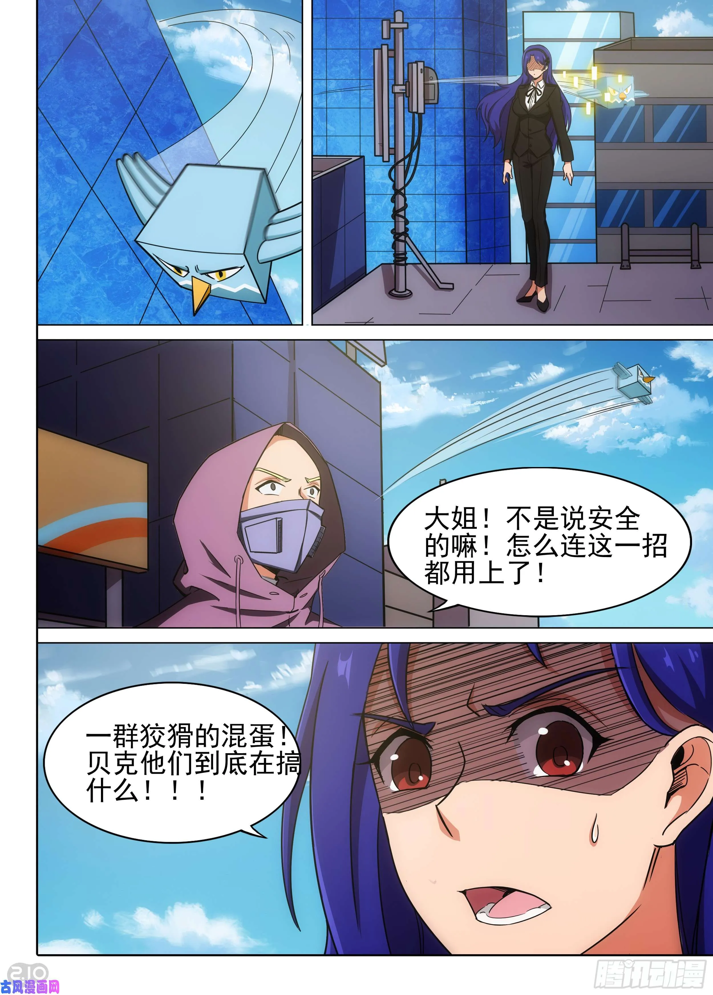第594墓：交涉破裂 第7页