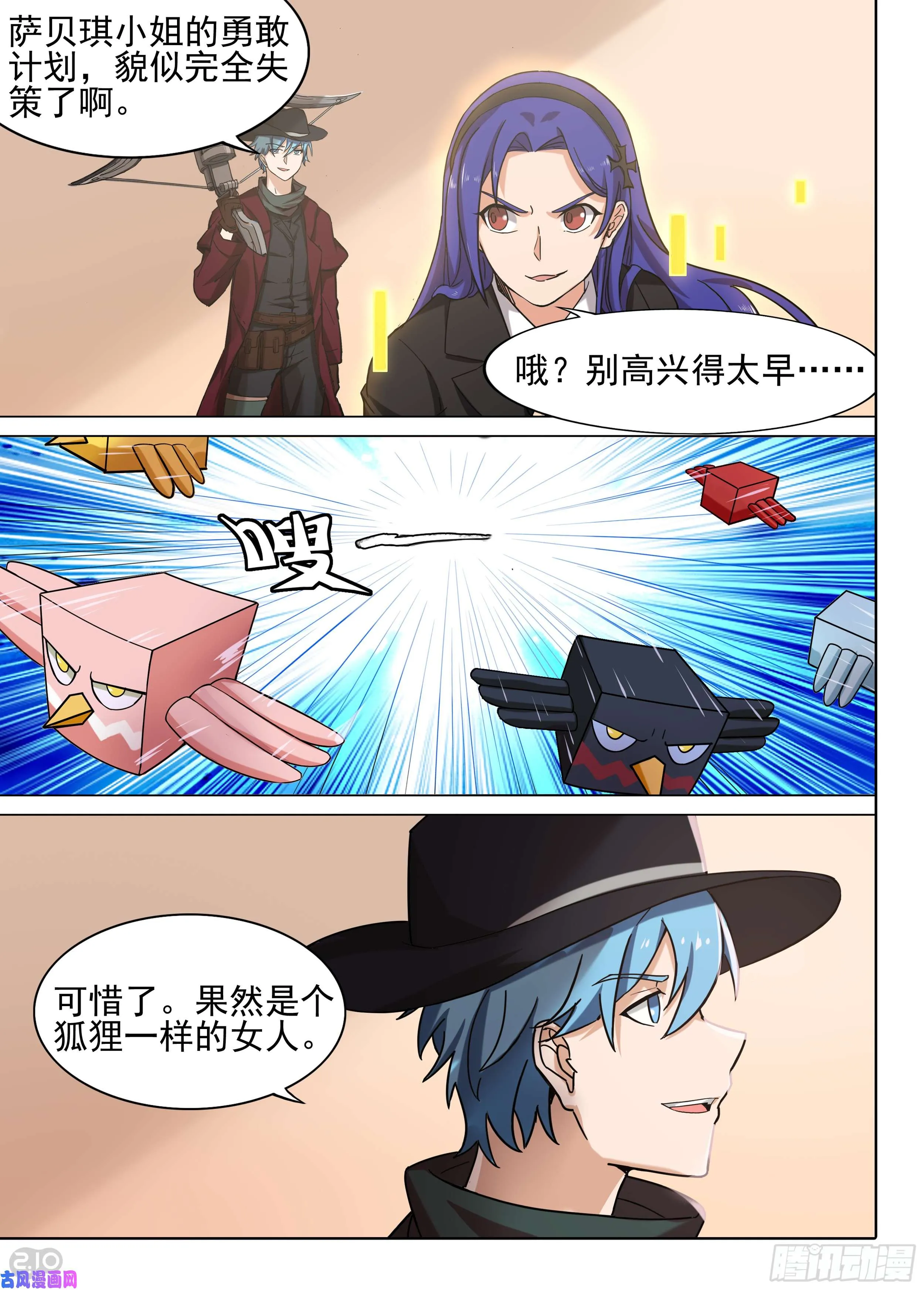 第594墓：交涉破裂 第6页