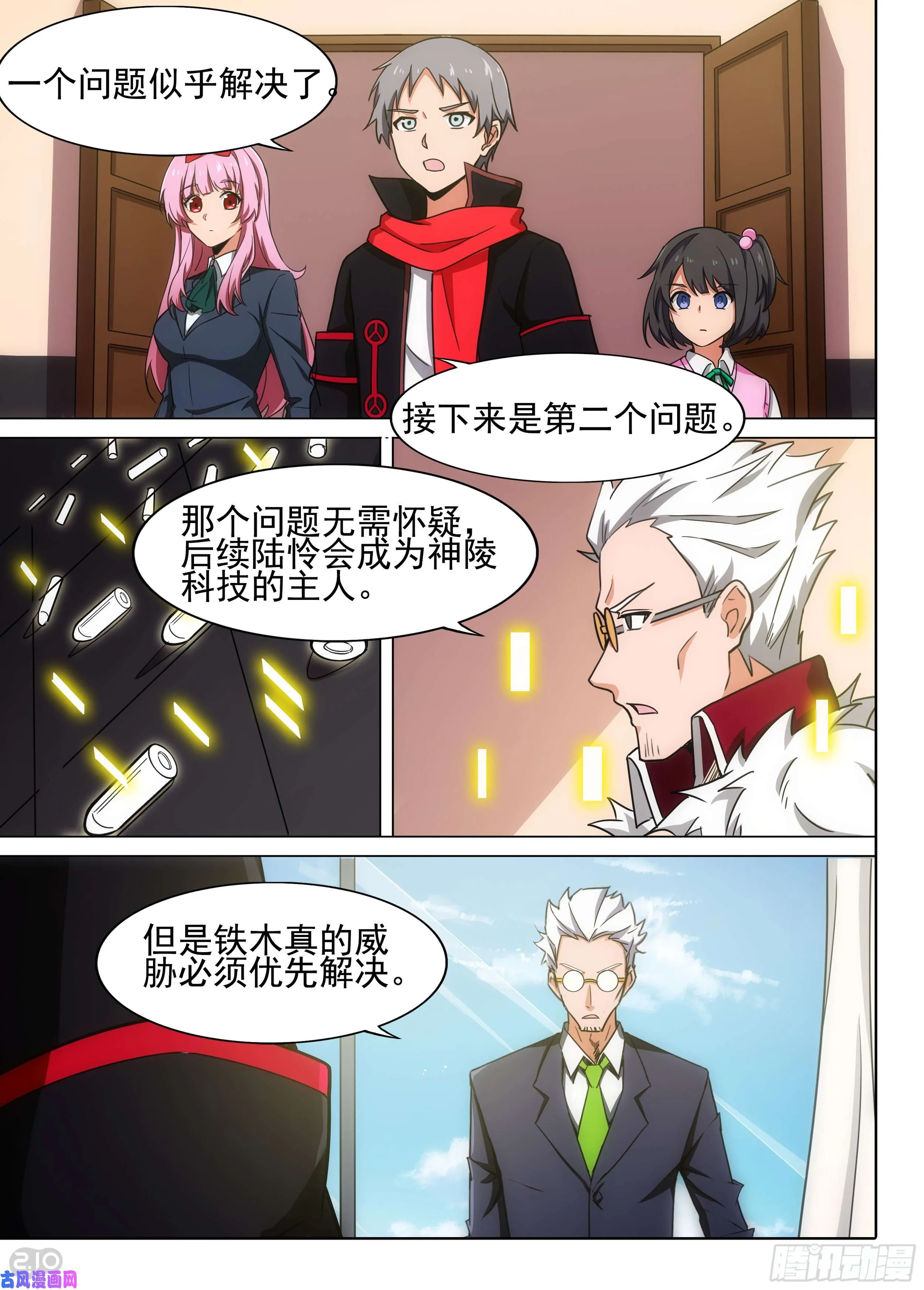 第594墓：交涉破裂 第8页