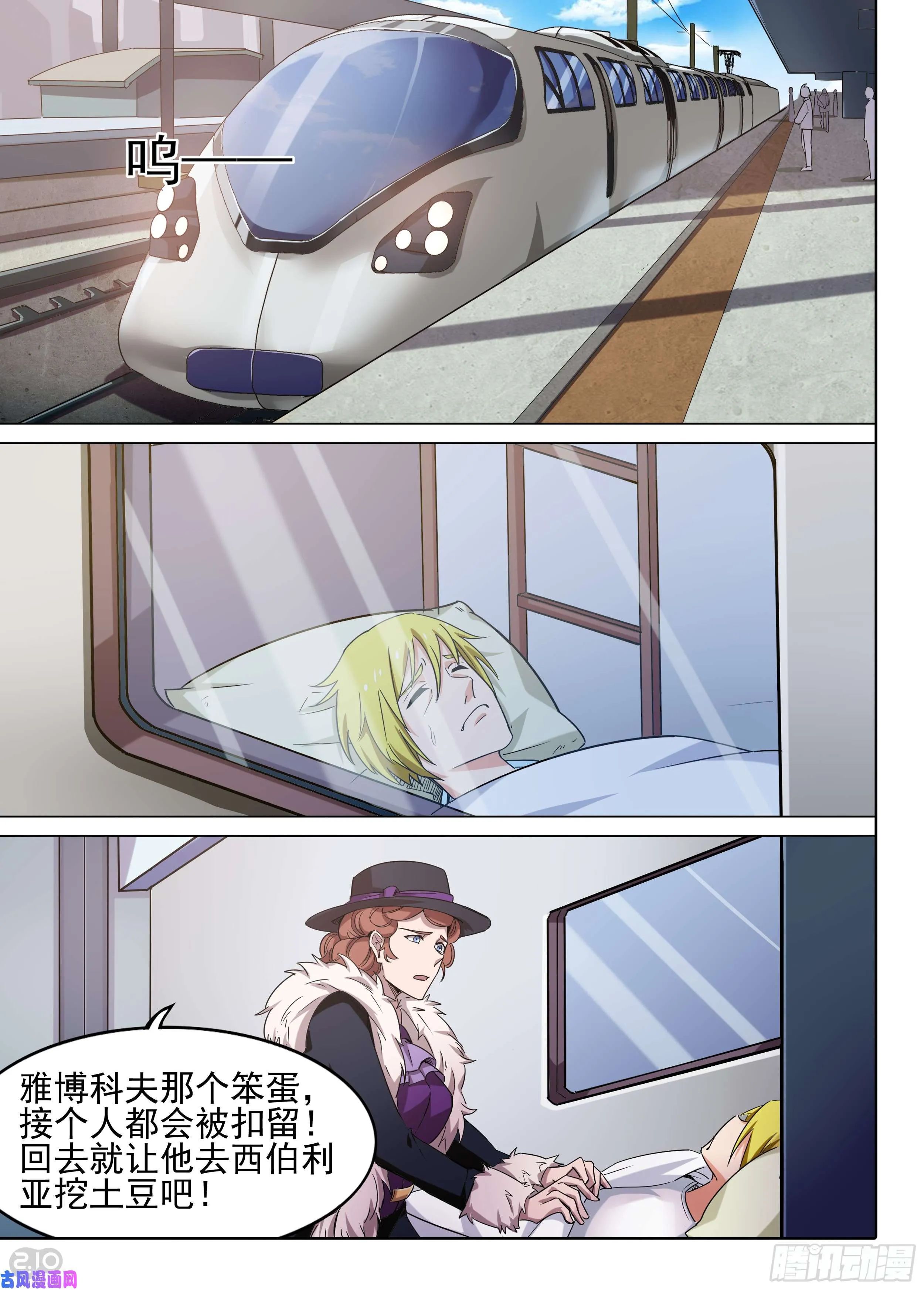 第595墓：剧组 第6页