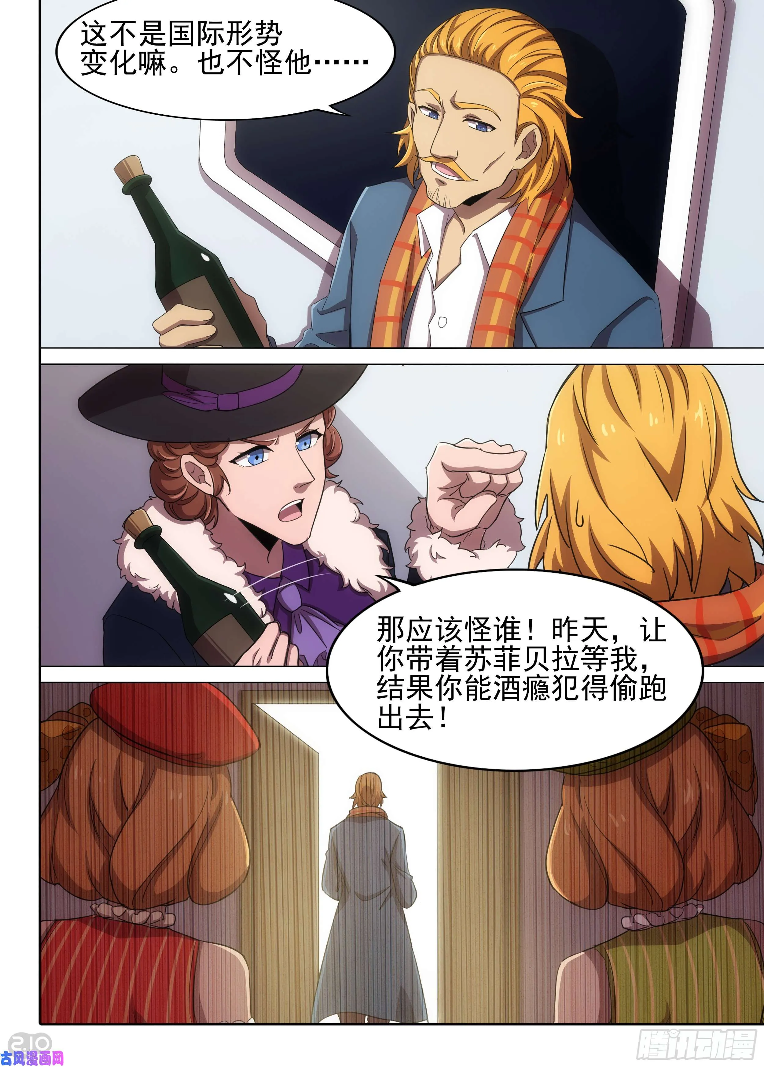 第595墓：剧组 第7页