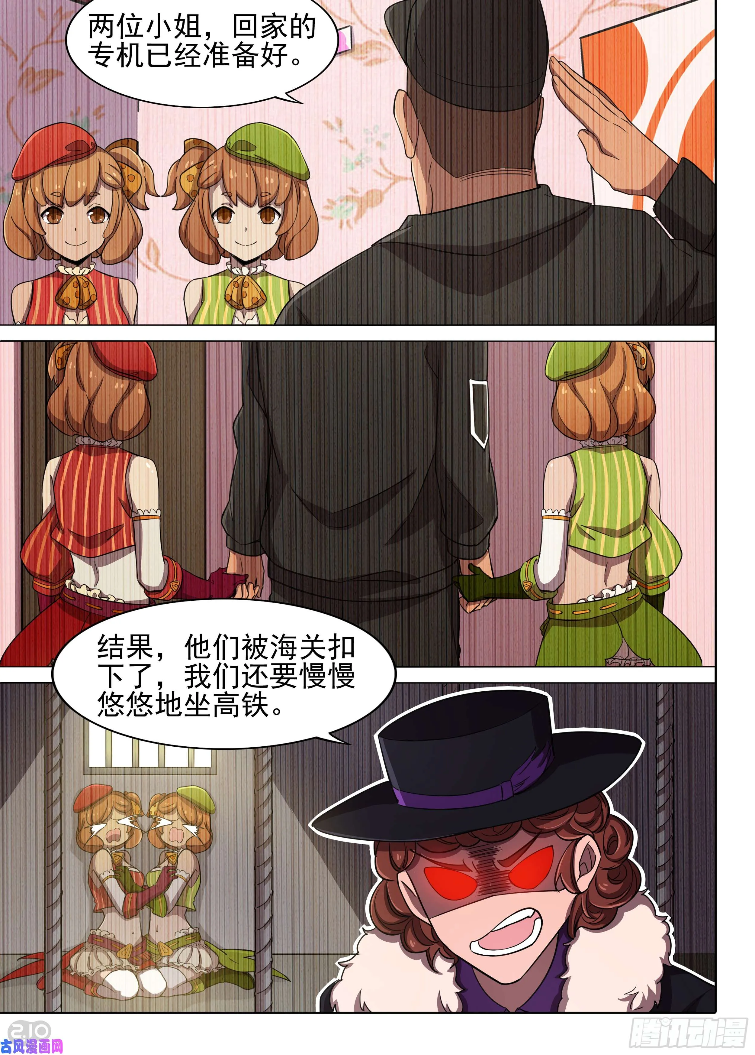 第595墓：剧组 第8页