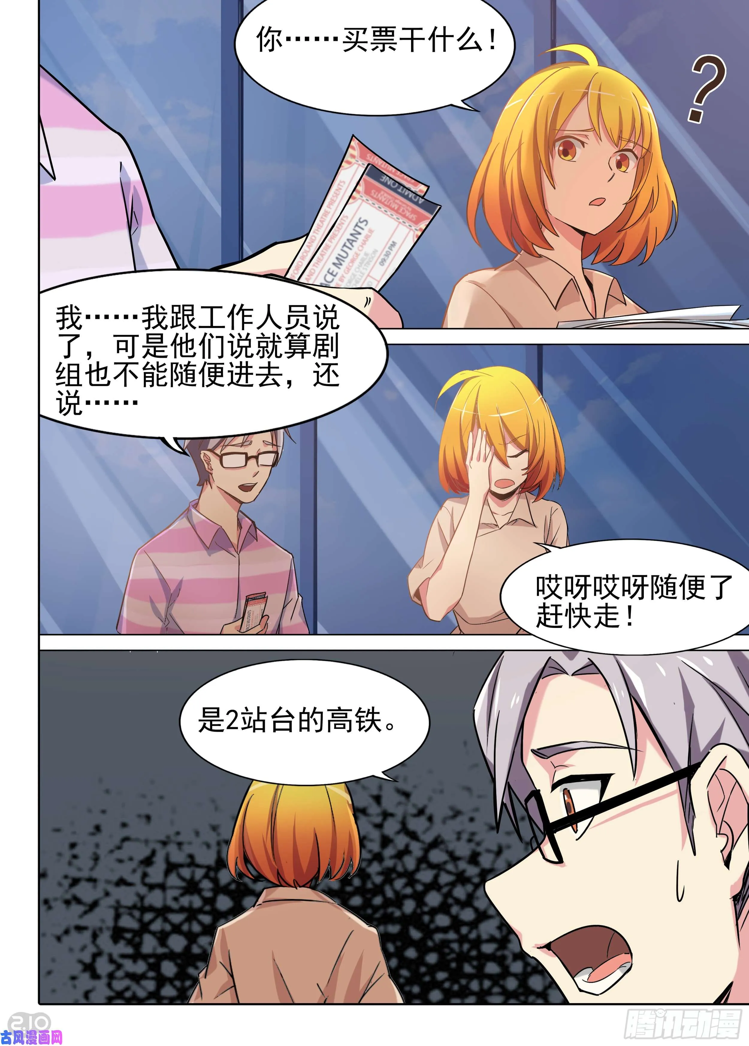 第595墓：剧组 第5页