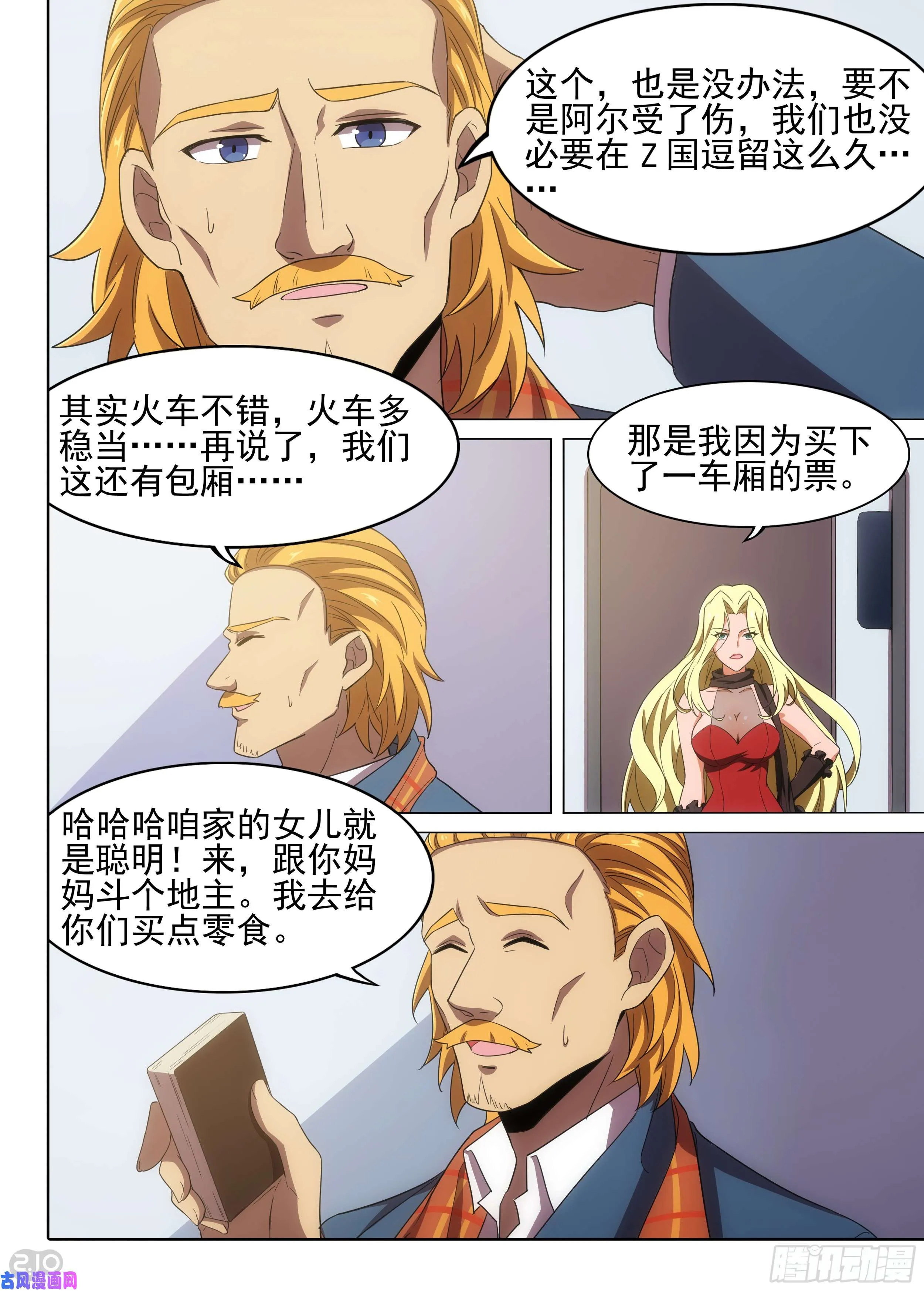 第595墓：剧组 第9页