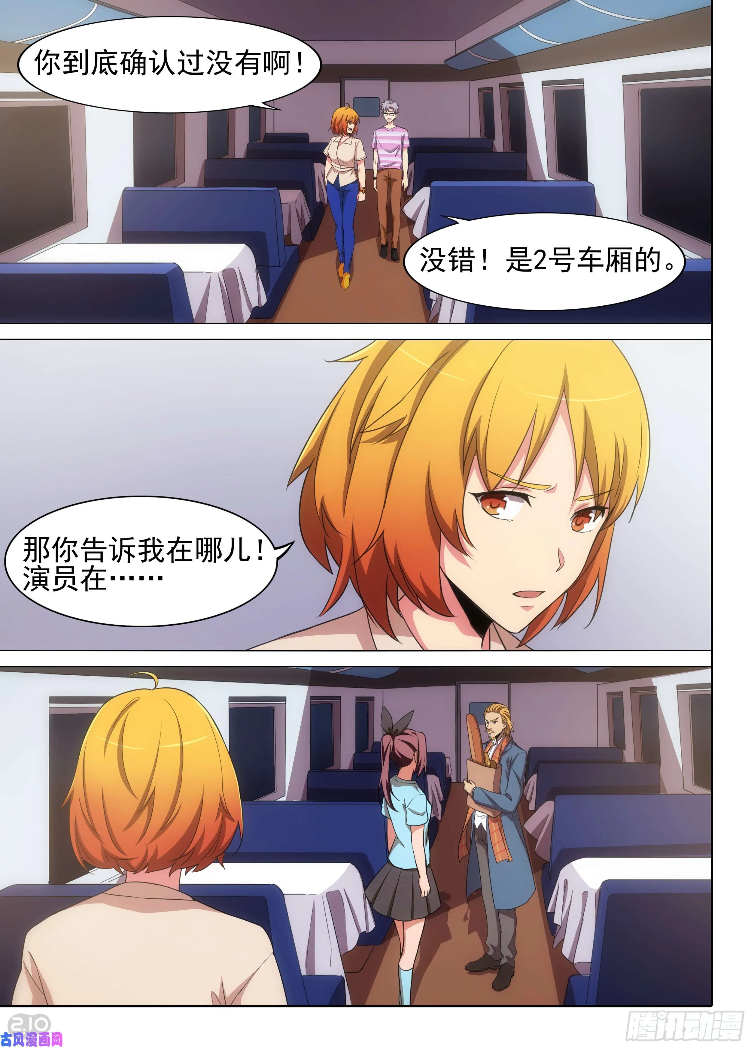 第595墓：剧组 第12页