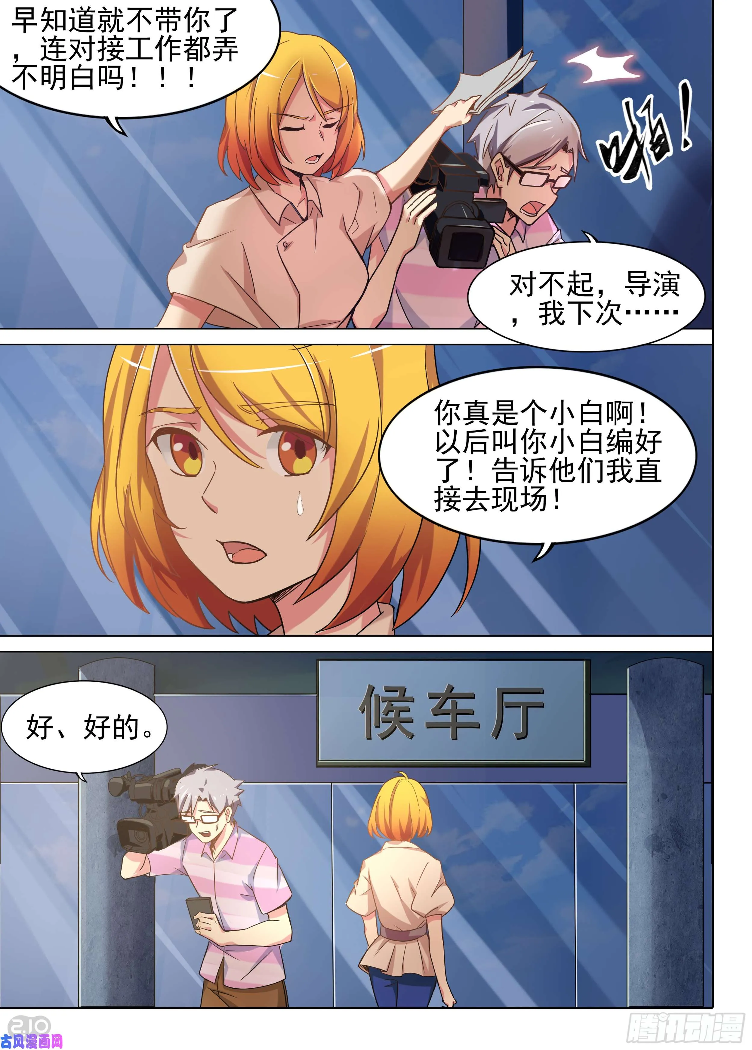 第595墓：剧组 第2页