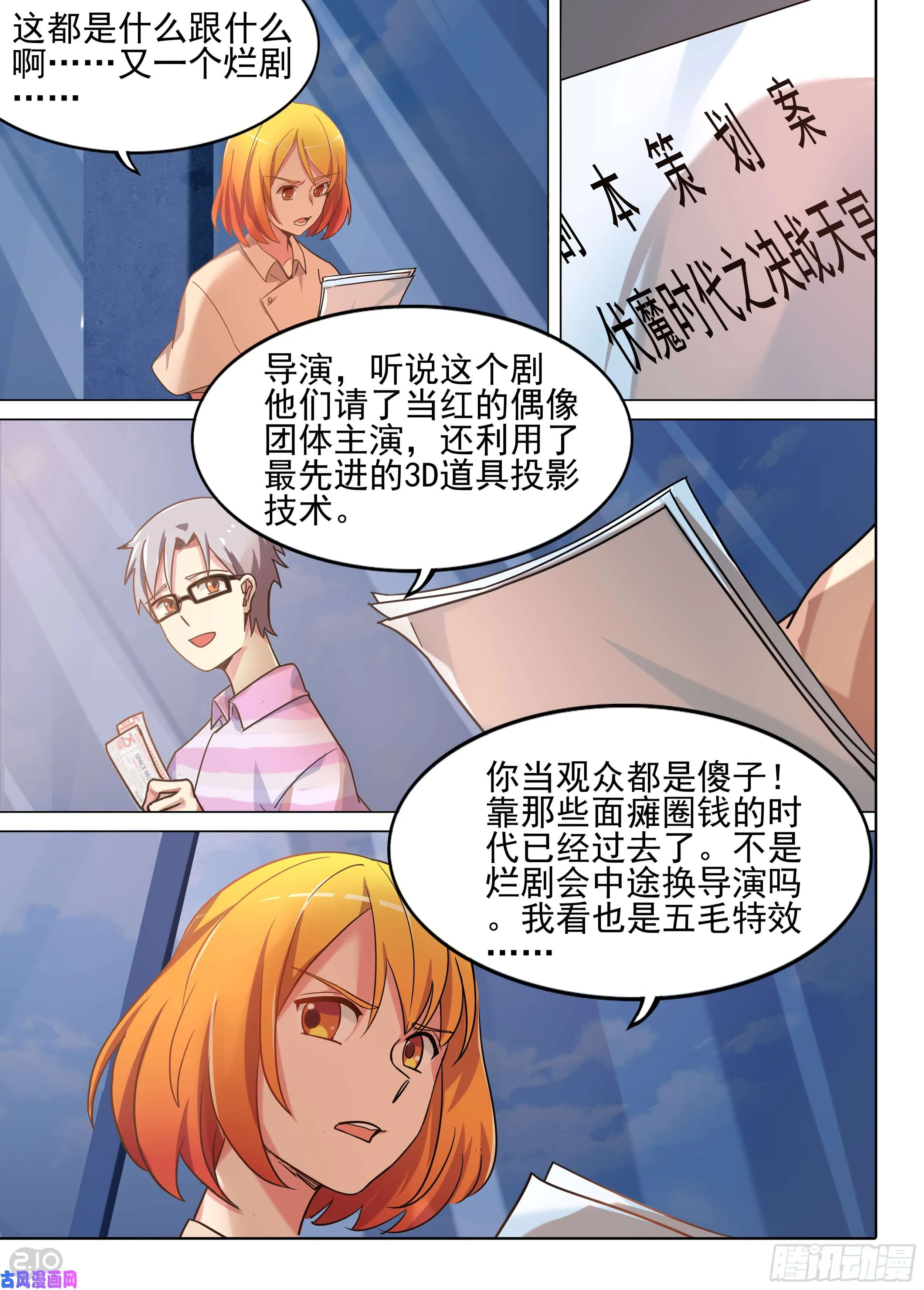 第595墓：剧组 第4页