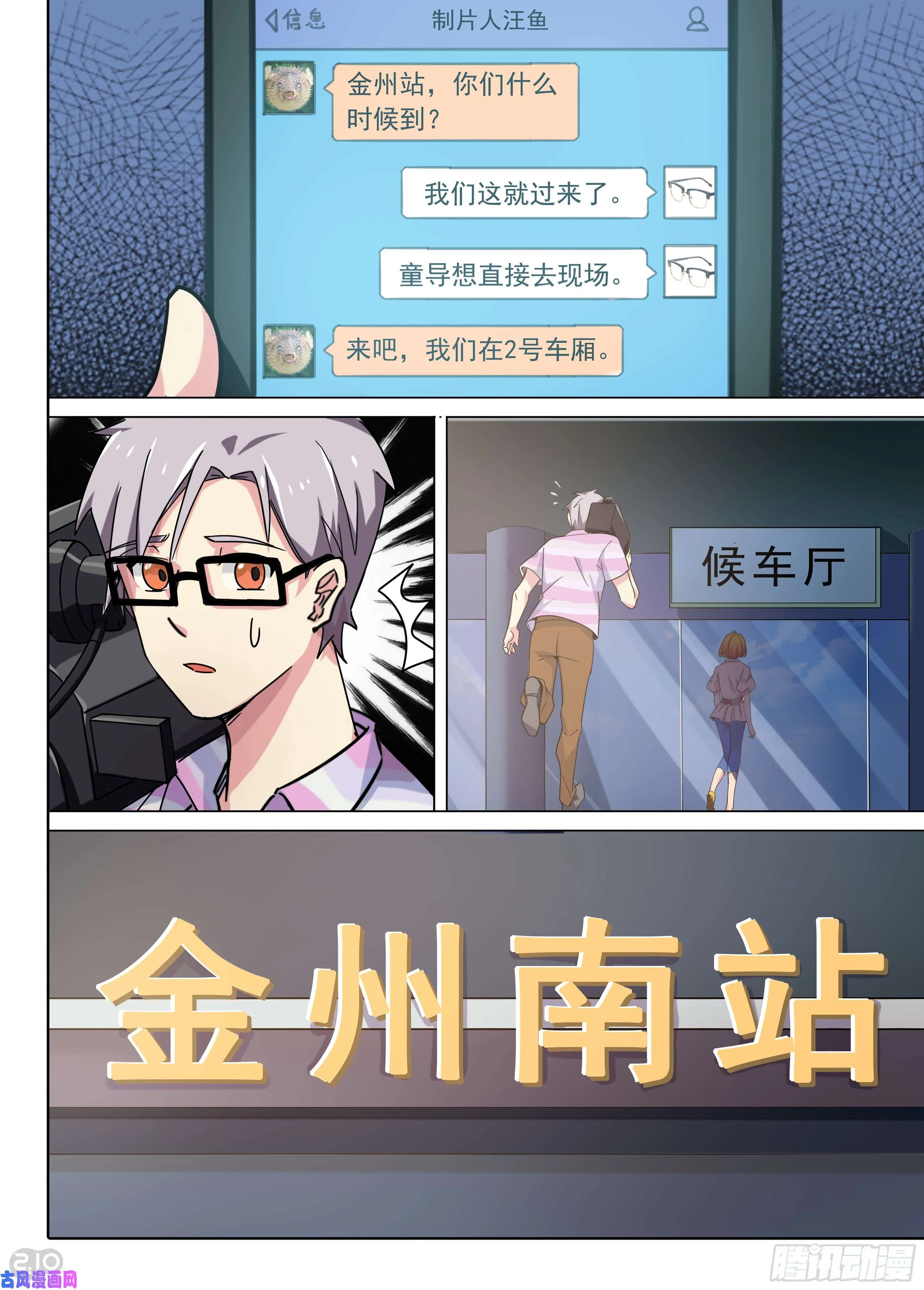 第595墓：剧组 第3页