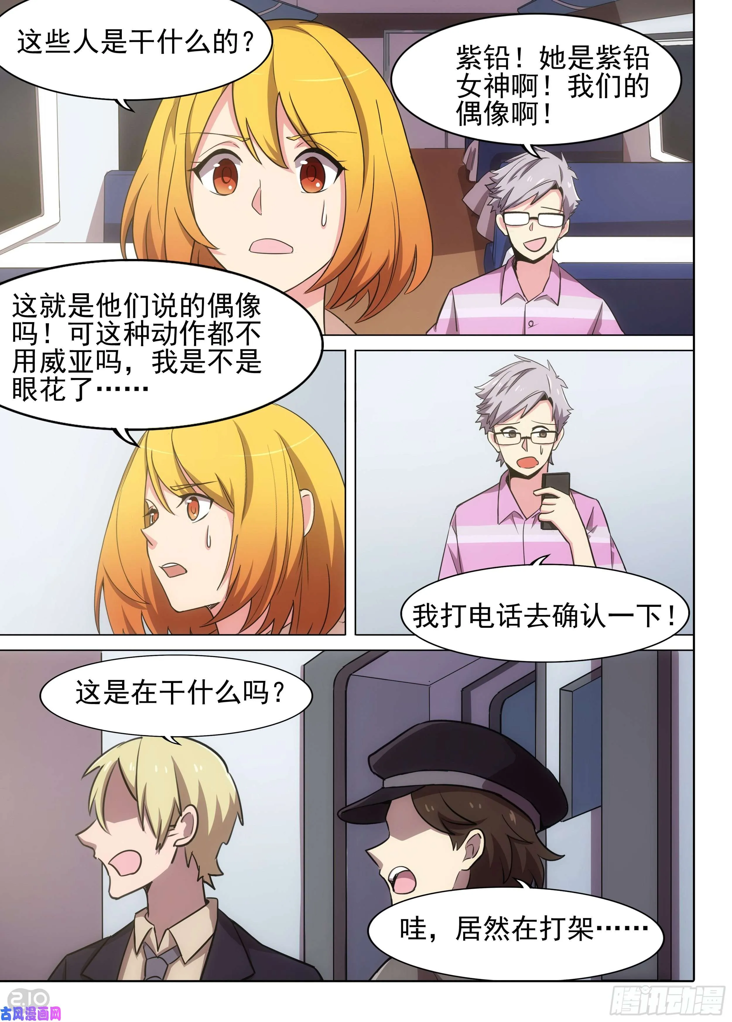 第596墓：餐车相遇（上） 第4页