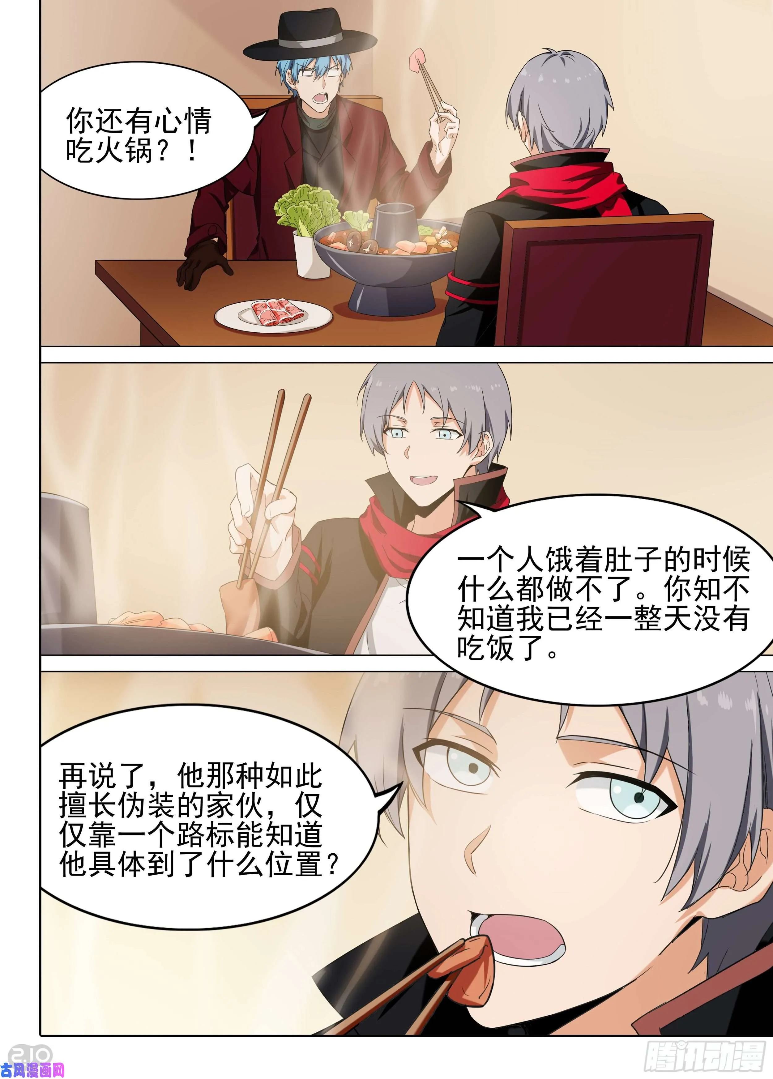 第596墓：餐车相遇（上） 第13页