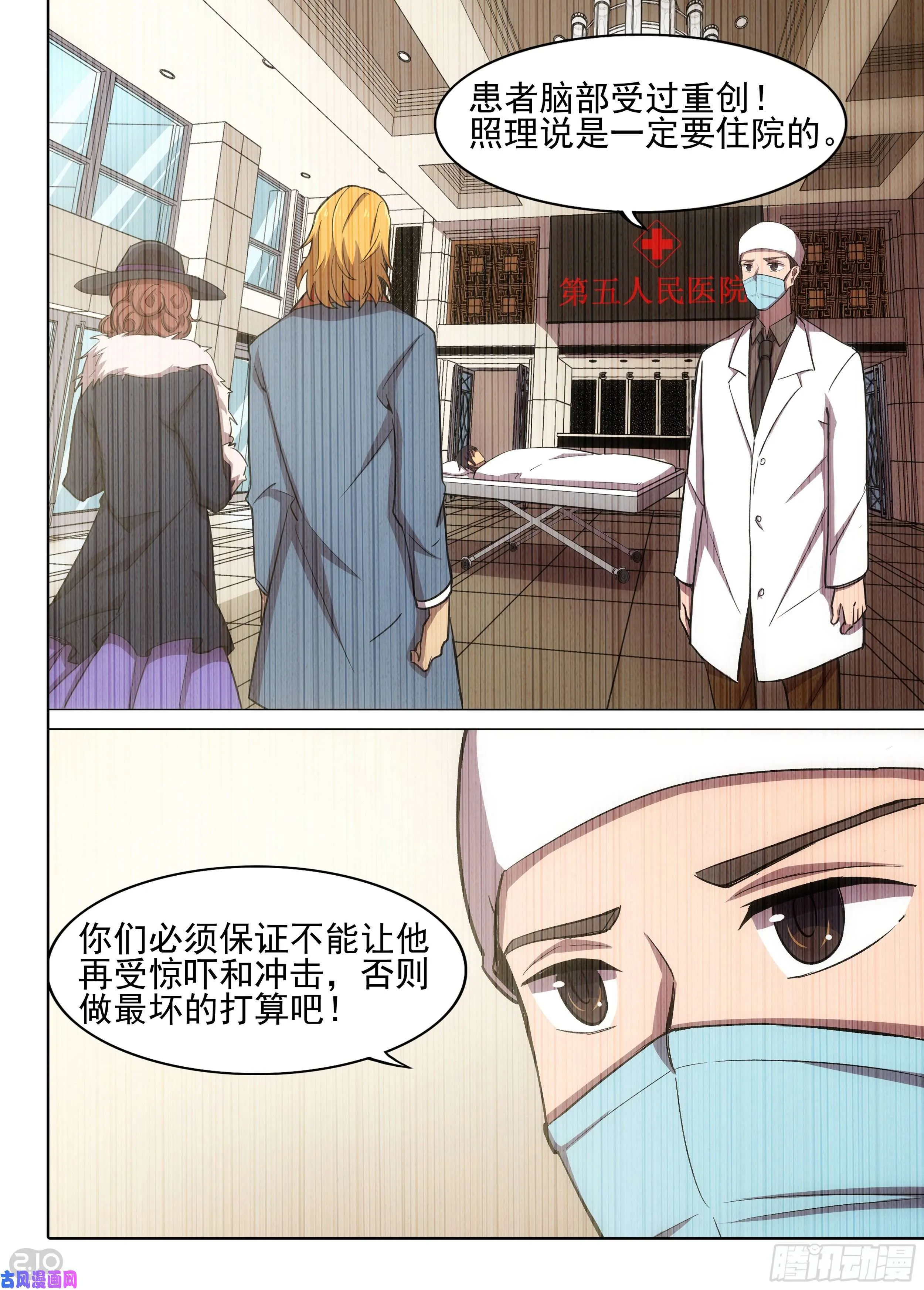 第596墓：餐车相遇（上） 第7页