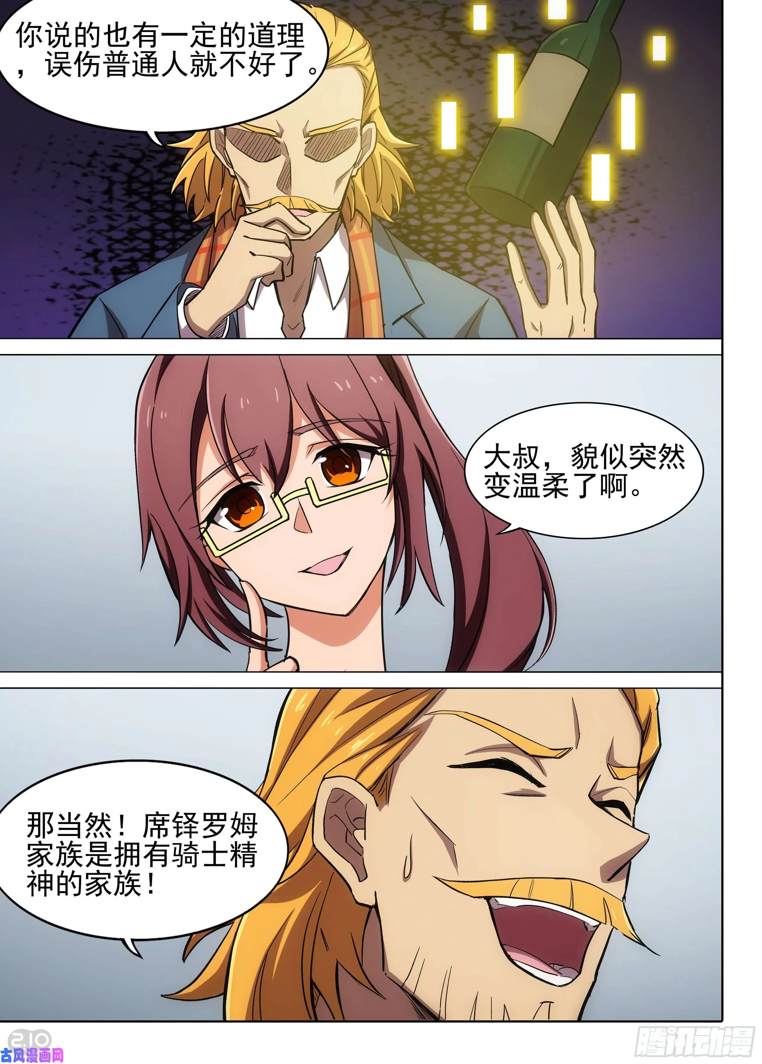 第596墓：餐车相遇（上） 第8页