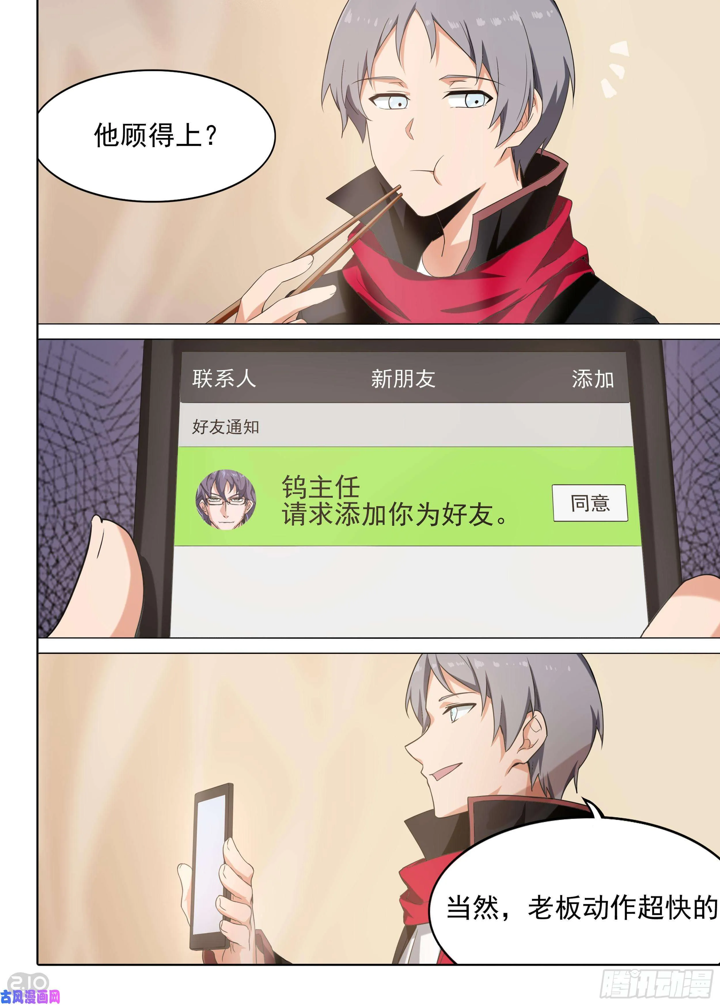 第596墓：餐车相遇（上） 第15页
