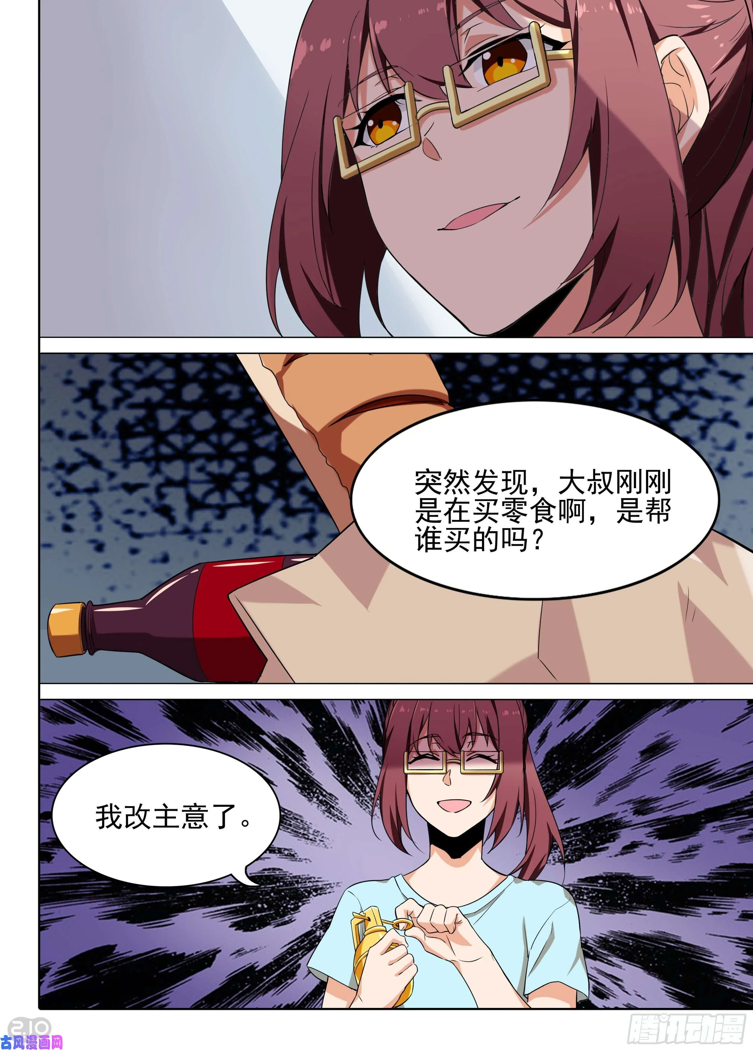 第596墓：餐车相遇（上） 第9页