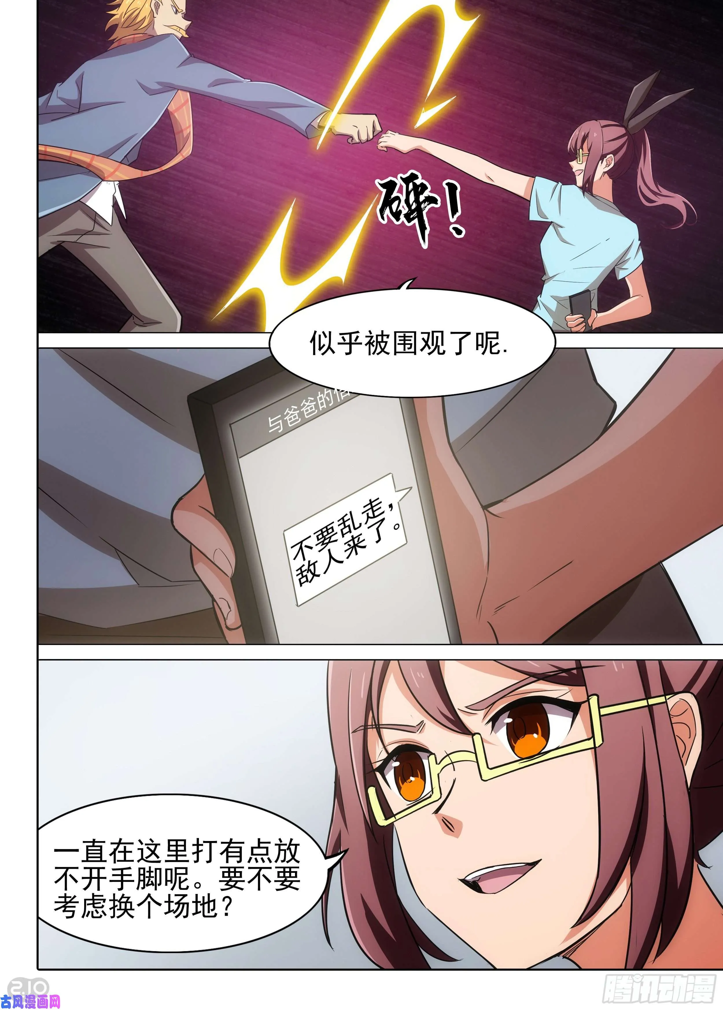 第596墓：餐车相遇（上） 第5页