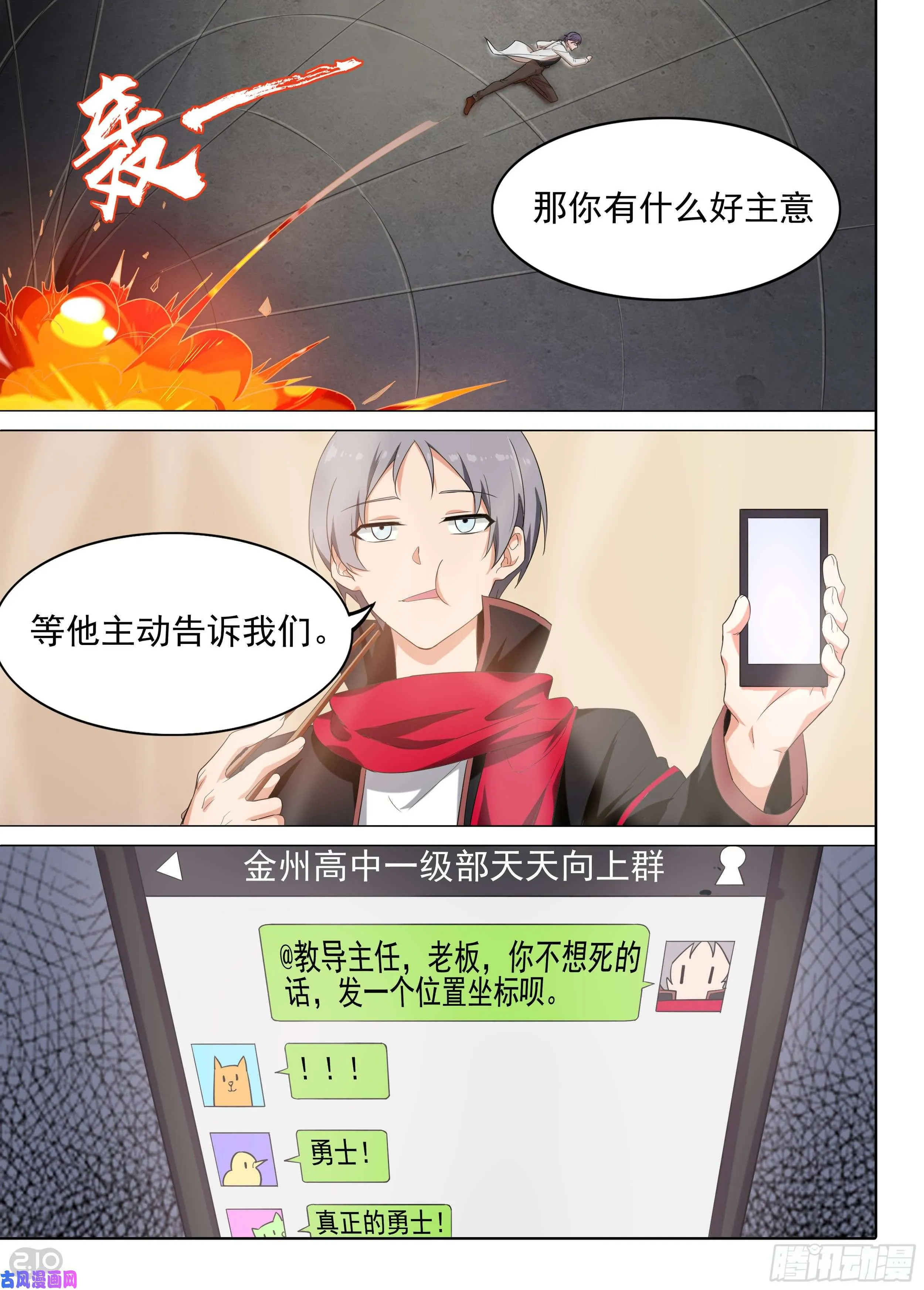 第596墓：餐车相遇（上） 第14页