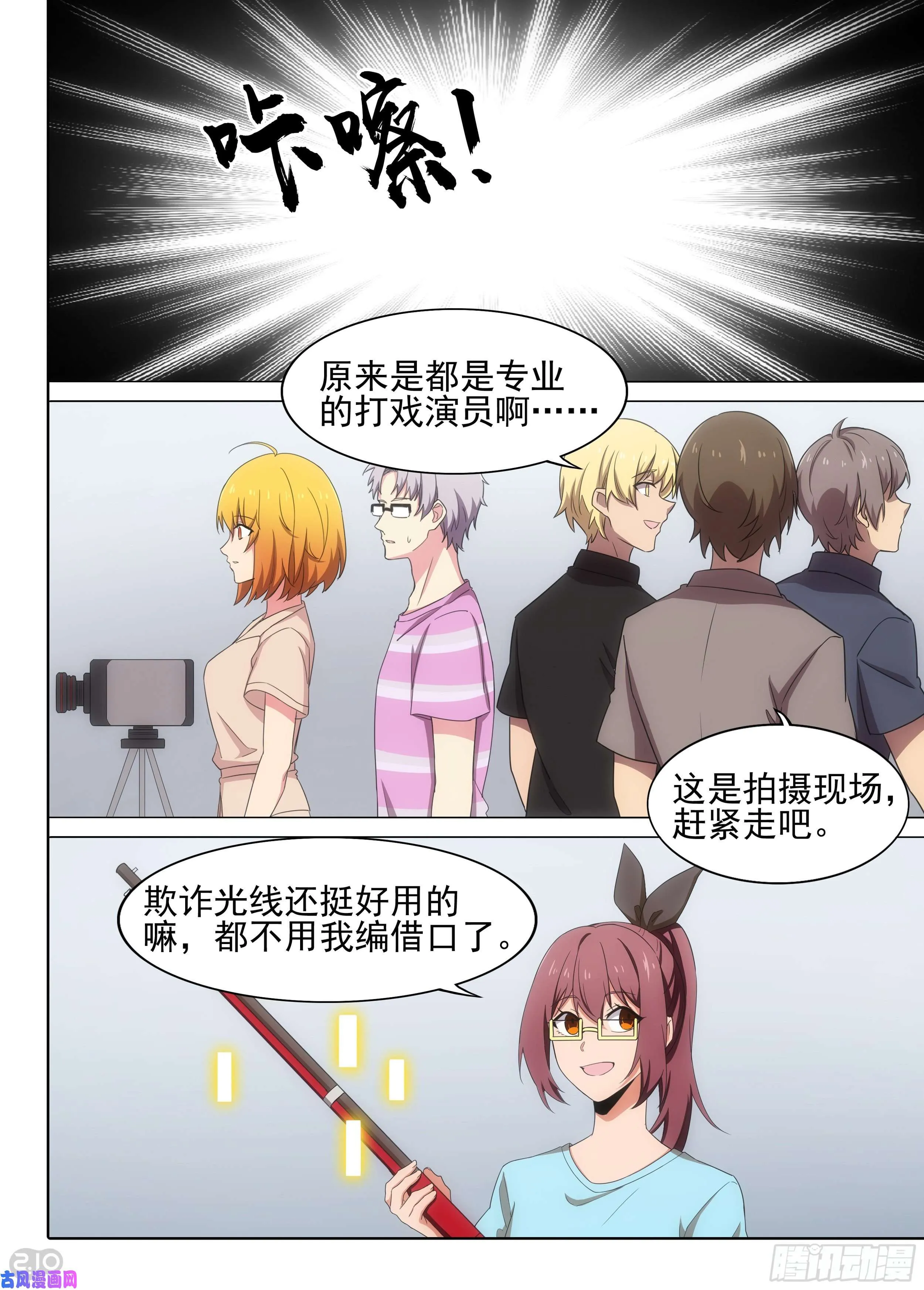 第597墓：餐车相遇（下） 第11页