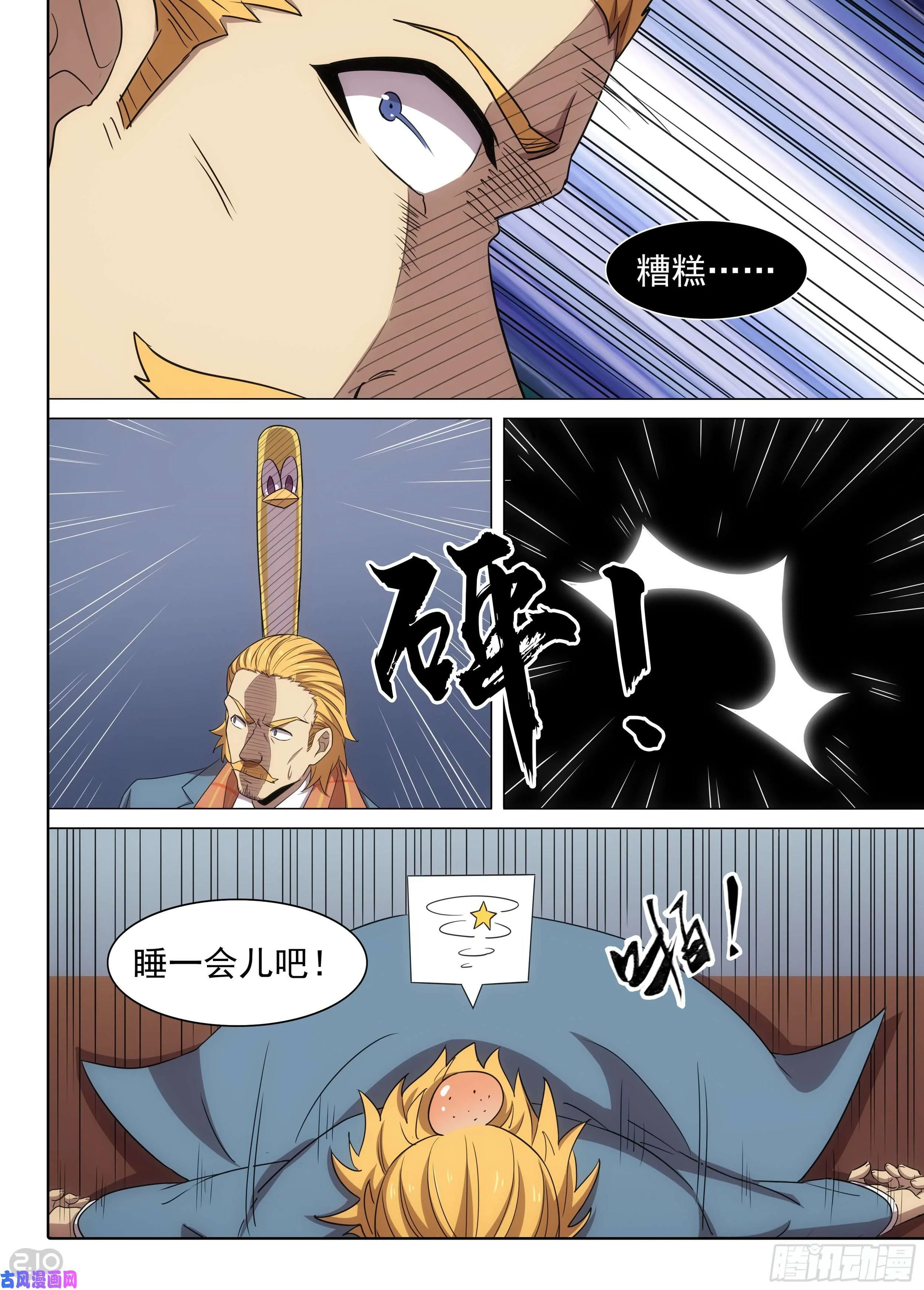 第597墓：餐车相遇（下） 第9页